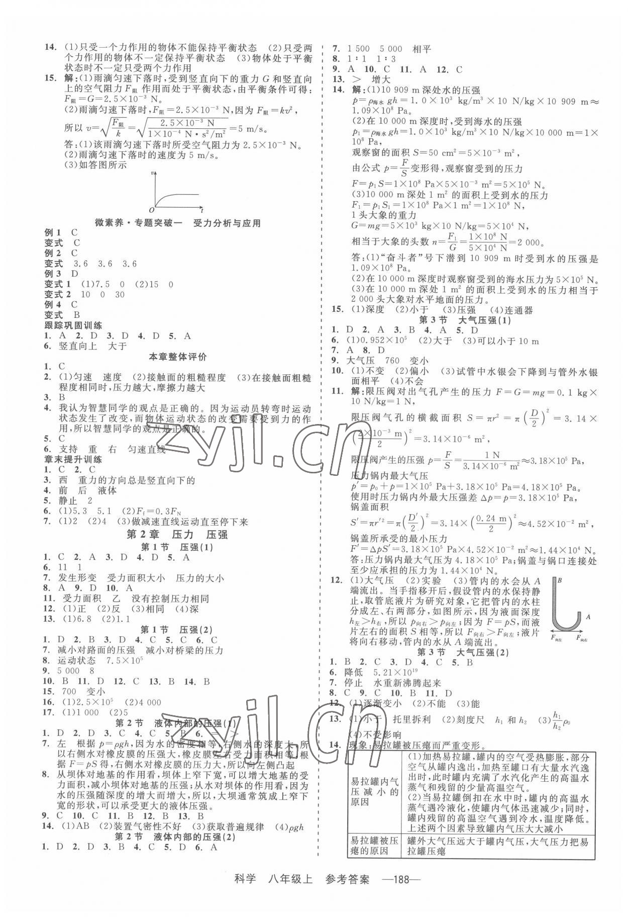 2022年精彩練習(xí)就練這一本八年級科學(xué)上冊華師大版 第2頁