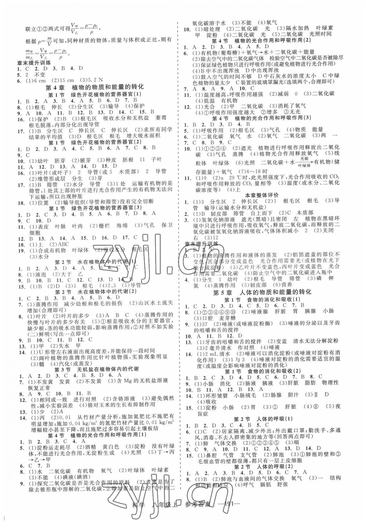 2022年精彩練習(xí)就練這一本八年級(jí)科學(xué)上冊(cè)華師大版 第5頁