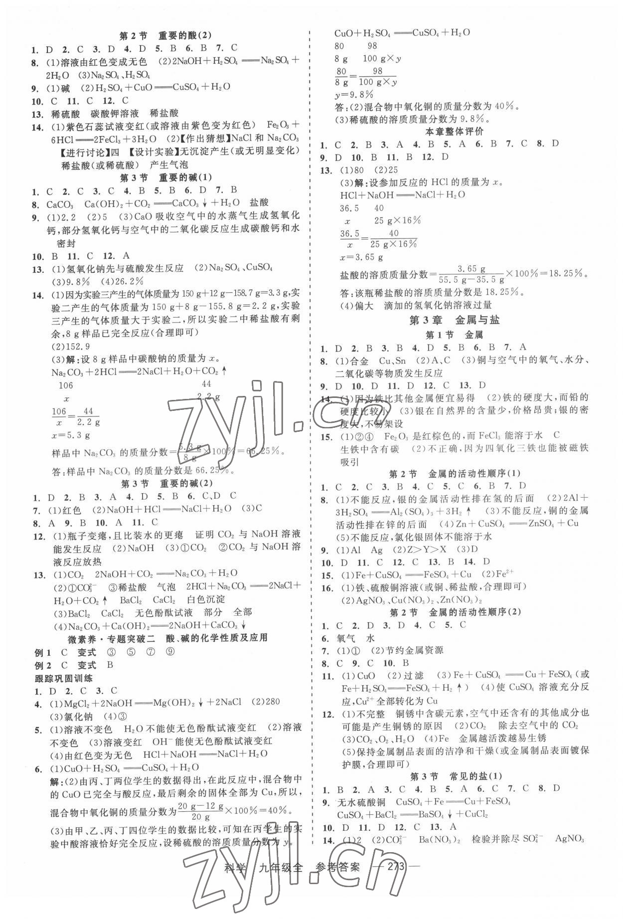 2022年精彩练习就练这一本九年级科学全一册华师大版 第3页