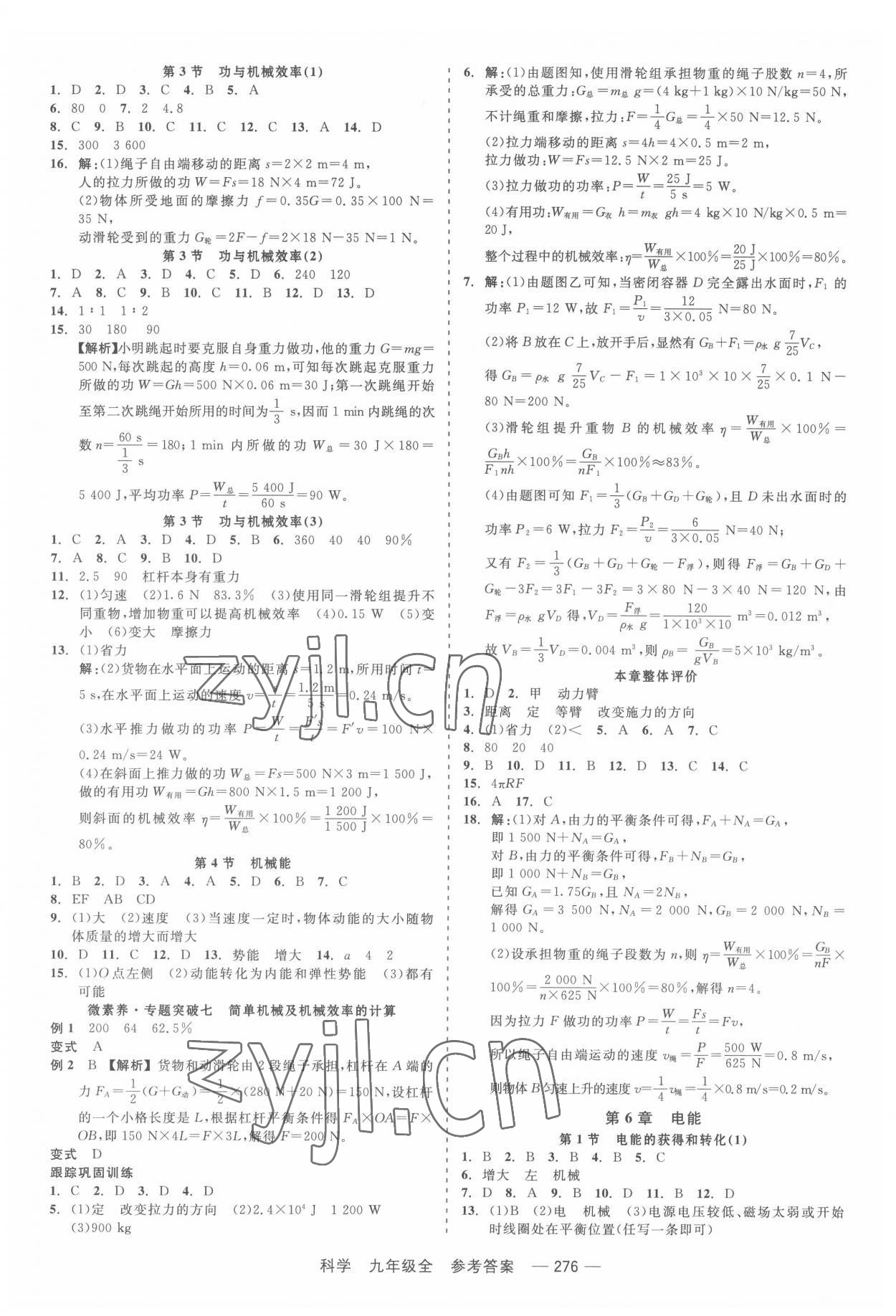 2022年精彩練習就練這一本九年級科學全一冊華師大版 第6頁