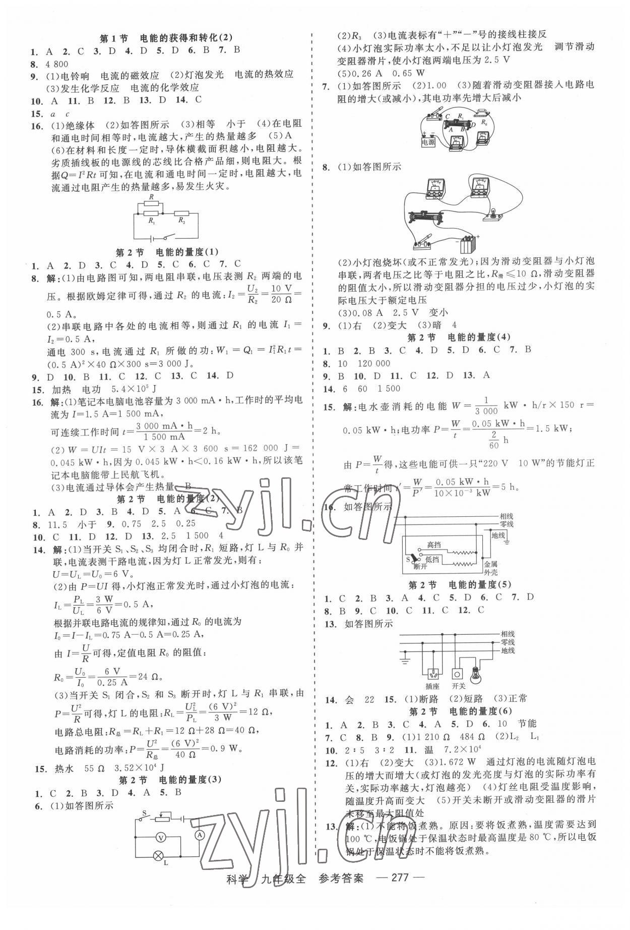 2022年精彩練習(xí)就練這一本九年級科學(xué)全一冊華師大版 第7頁