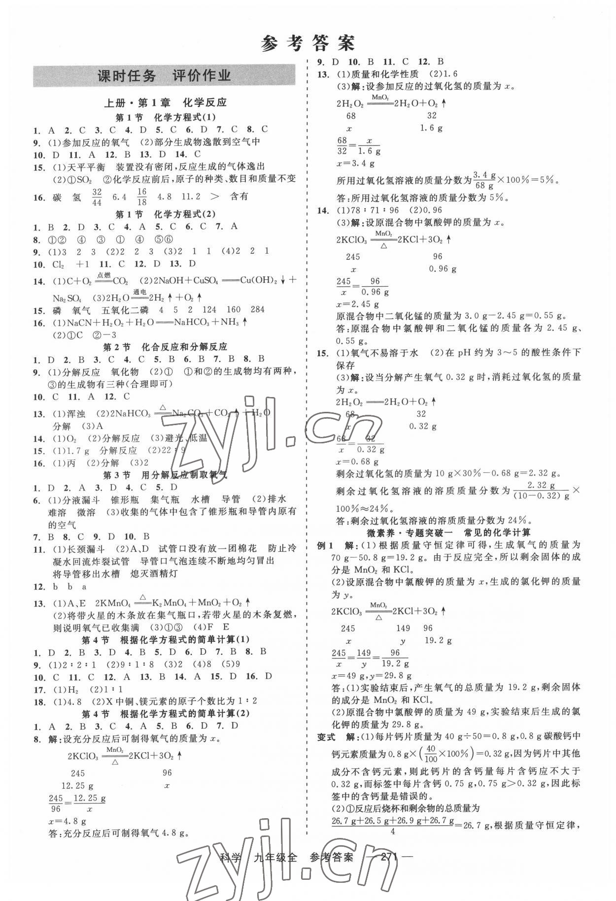 2022年精彩练习就练这一本九年级科学全一册华师大版 第1页