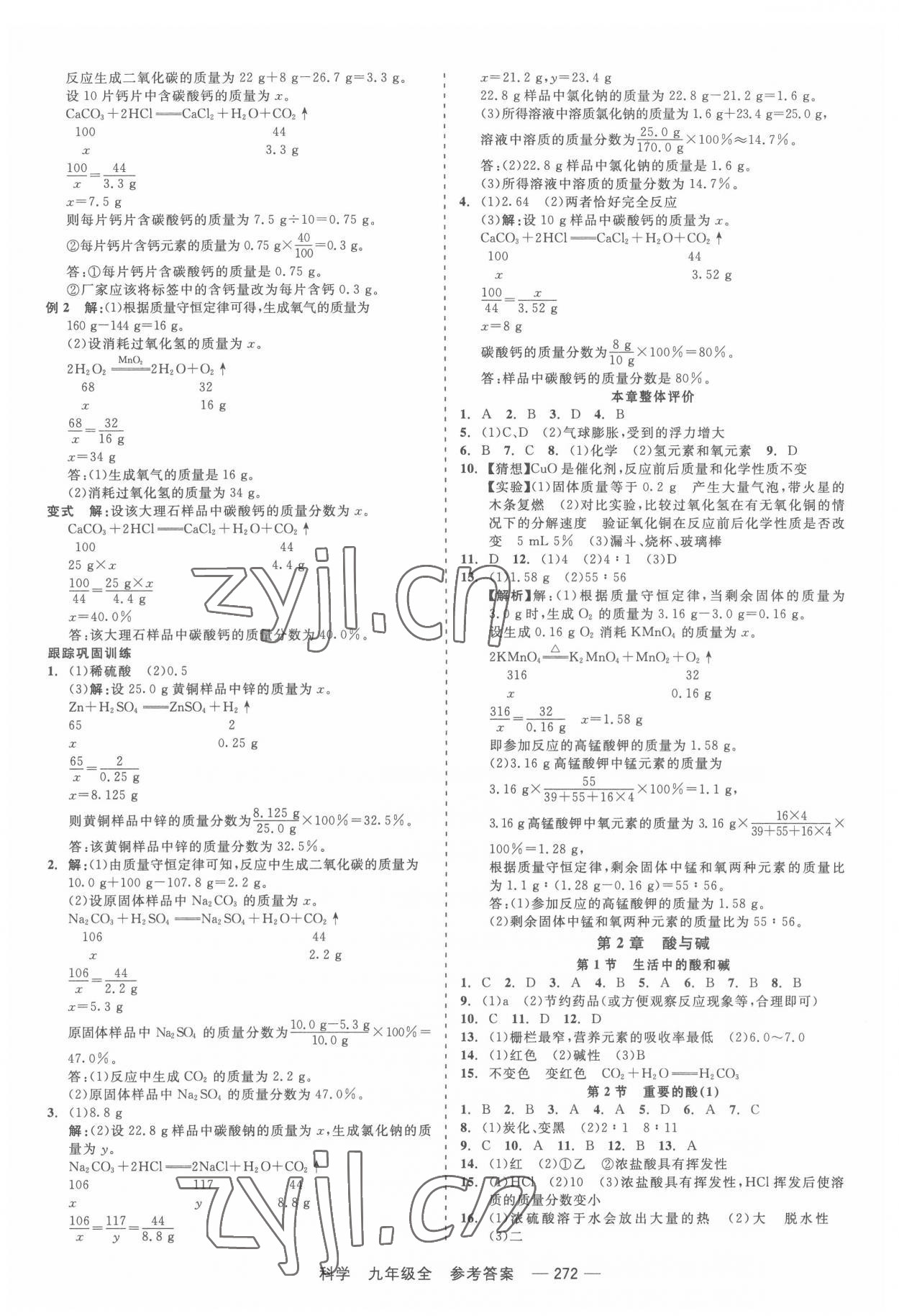 2022年精彩練習(xí)就練這一本九年級(jí)科學(xué)全一冊(cè)華師大版 第2頁