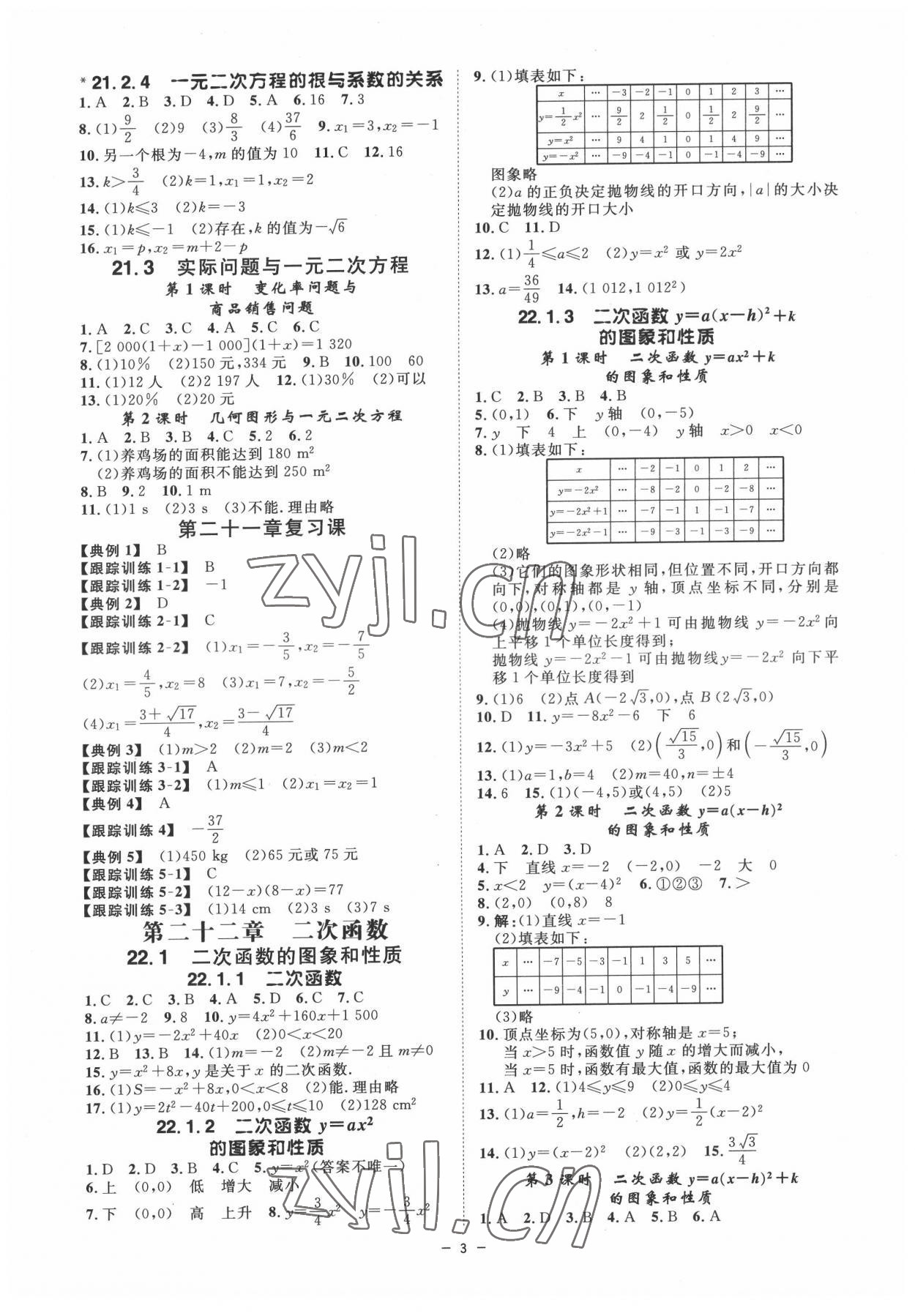 2022年全效學習課時提優(yōu)九年級數(shù)學全一冊人教版精華版 參考答案第2頁