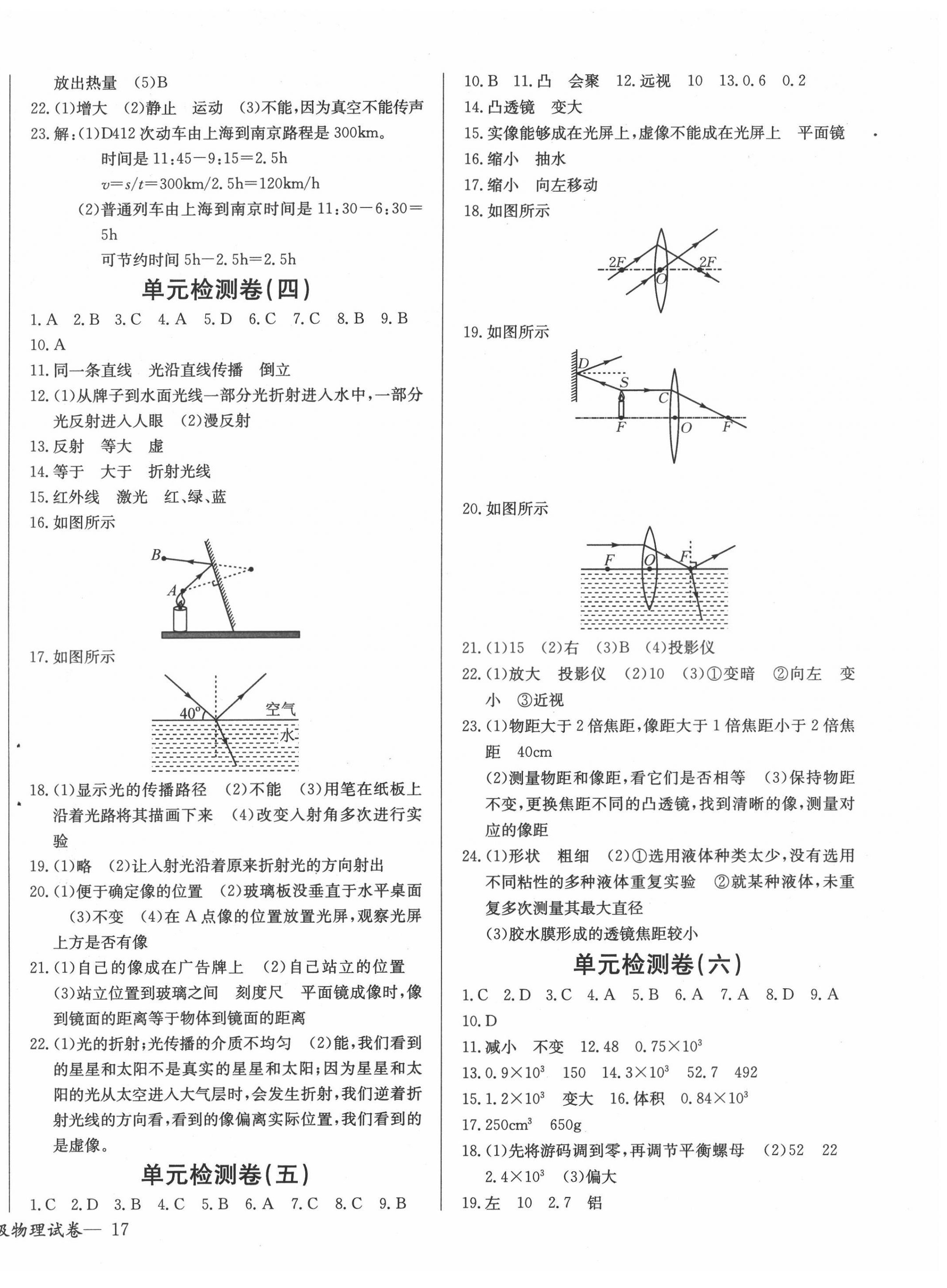 2022年思維新觀察八年級物理上冊人教版 第2頁