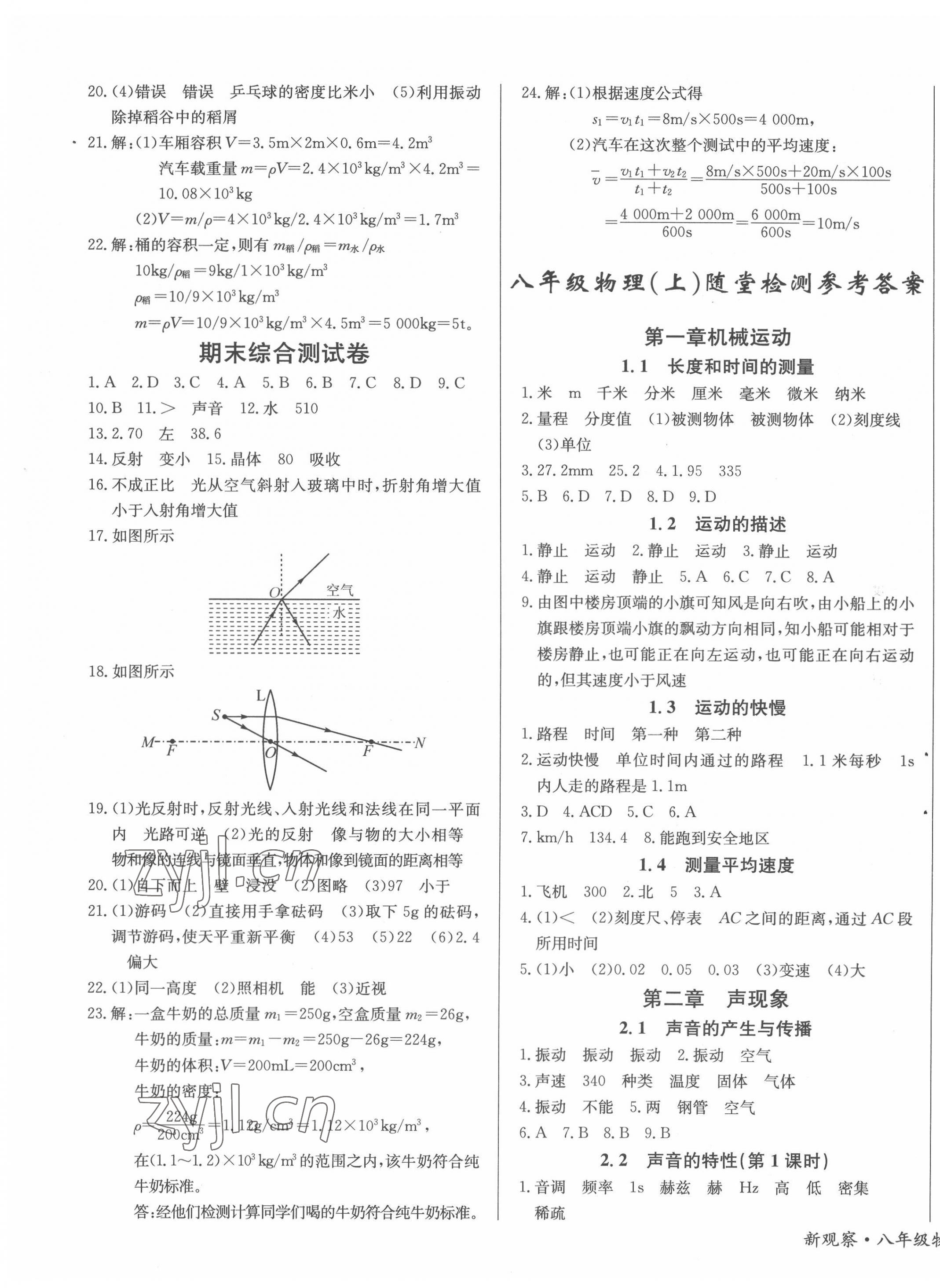 2022年思維新觀察八年級物理上冊人教版 第3頁