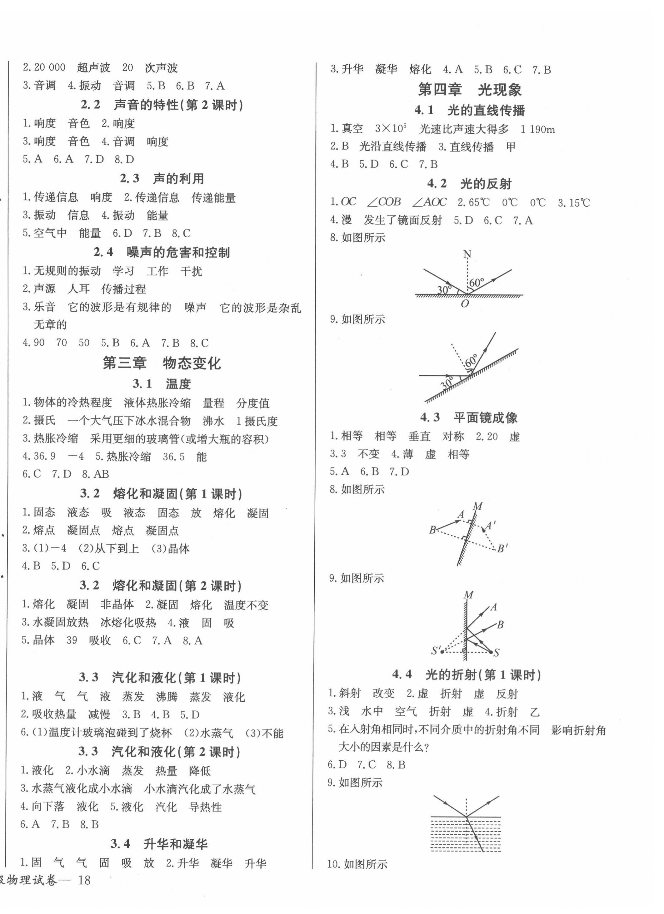 2022年思維新觀察八年級(jí)物理上冊(cè)人教版 第4頁