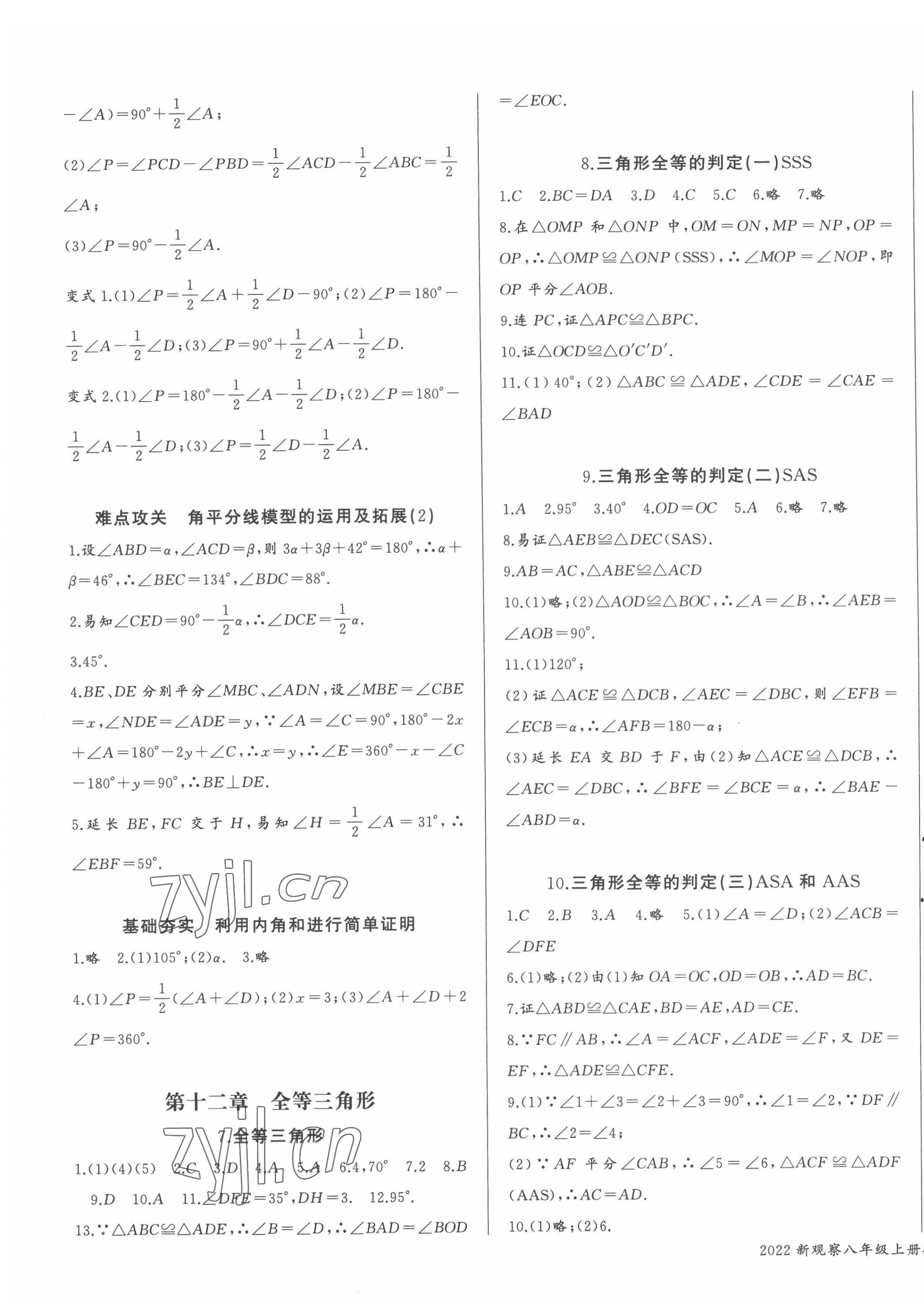 2022年思維新觀察八年級數(shù)學上冊人教版 參考答案第3頁