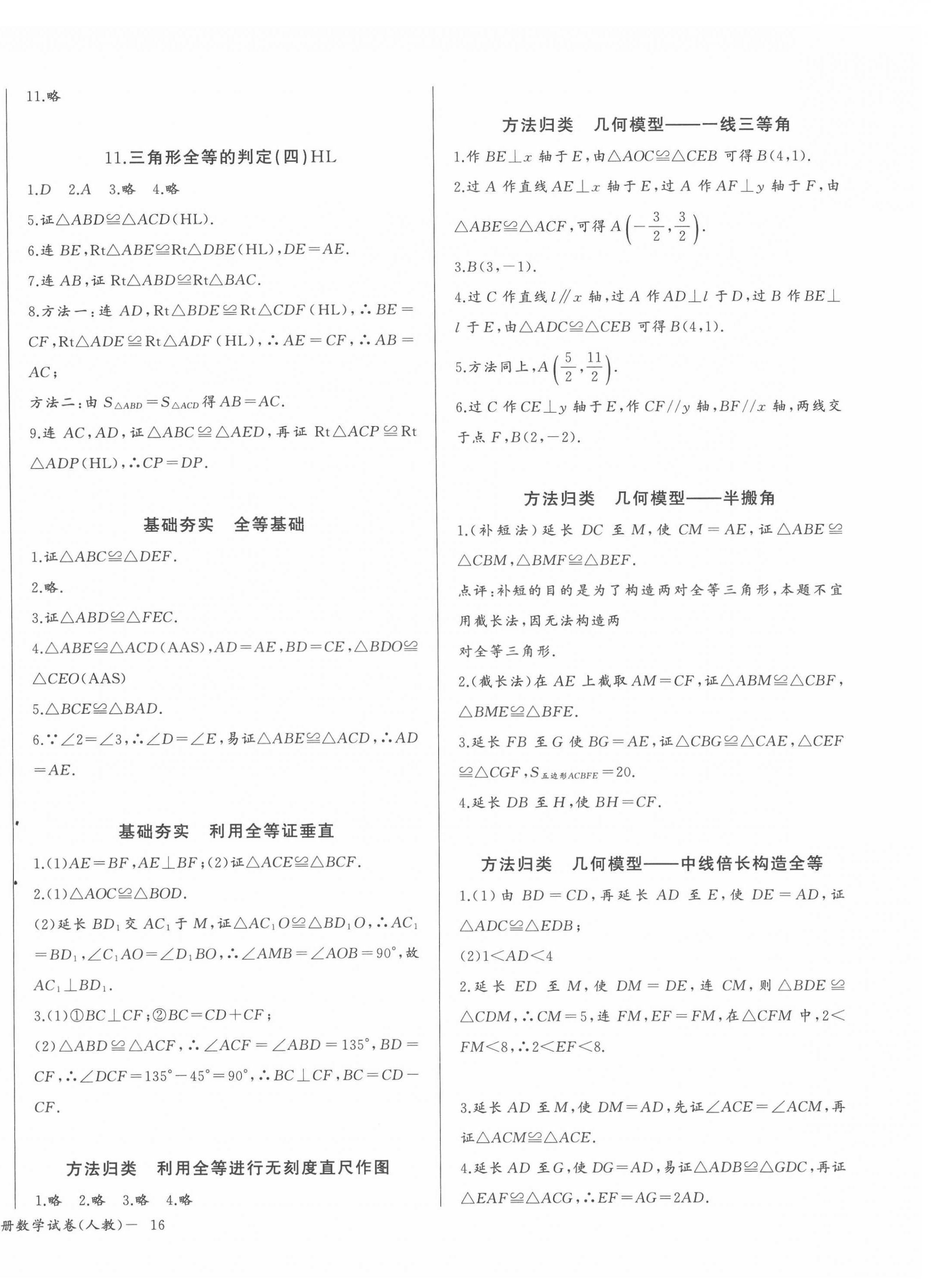 2022年思維新觀察八年級(jí)數(shù)學(xué)上冊(cè)人教版 參考答案第4頁(yè)