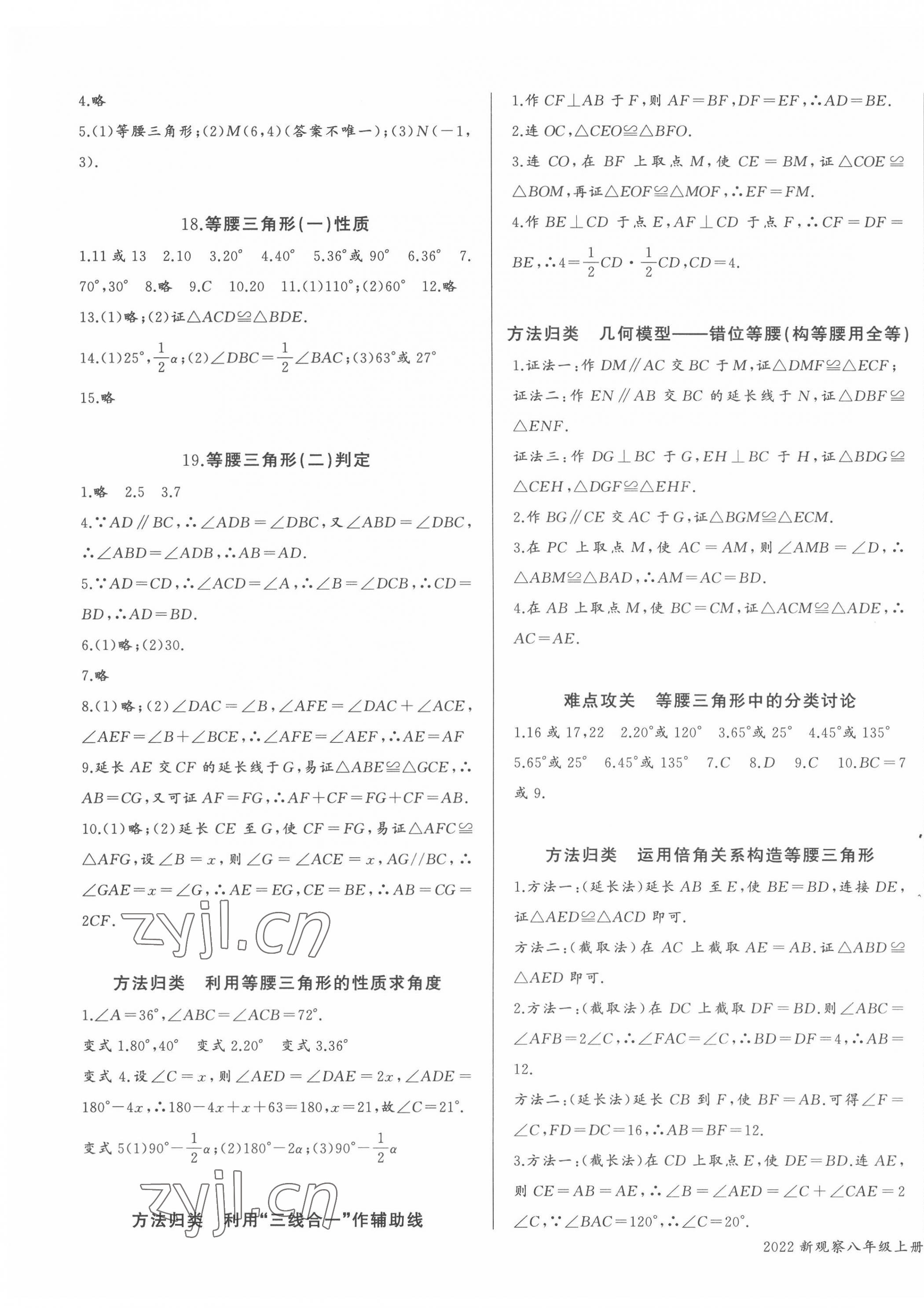 2022年思維新觀察八年級數(shù)學上冊人教版 參考答案第7頁