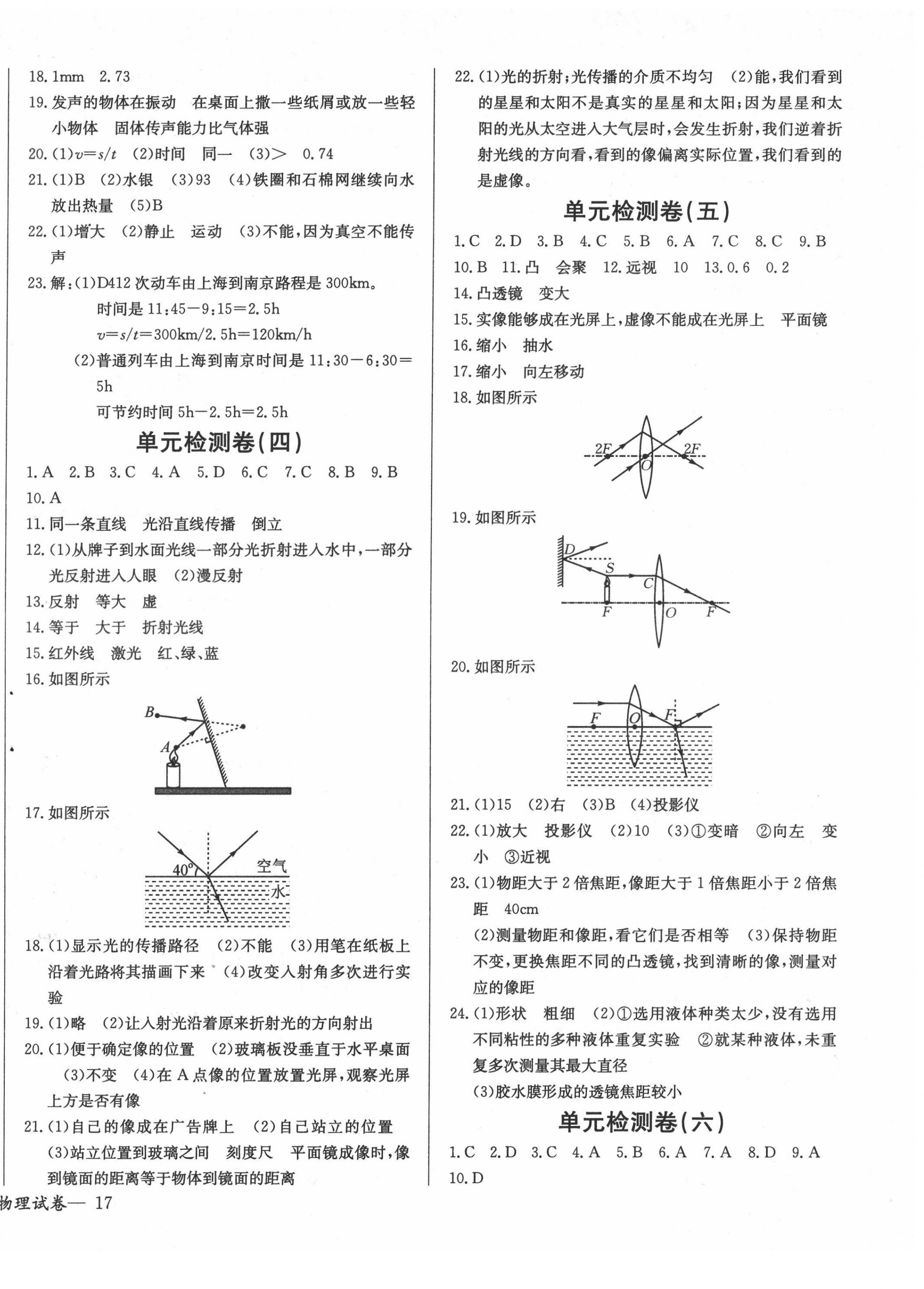 2022年乐学课堂课时学讲练八年级物理上册人教版 第2页