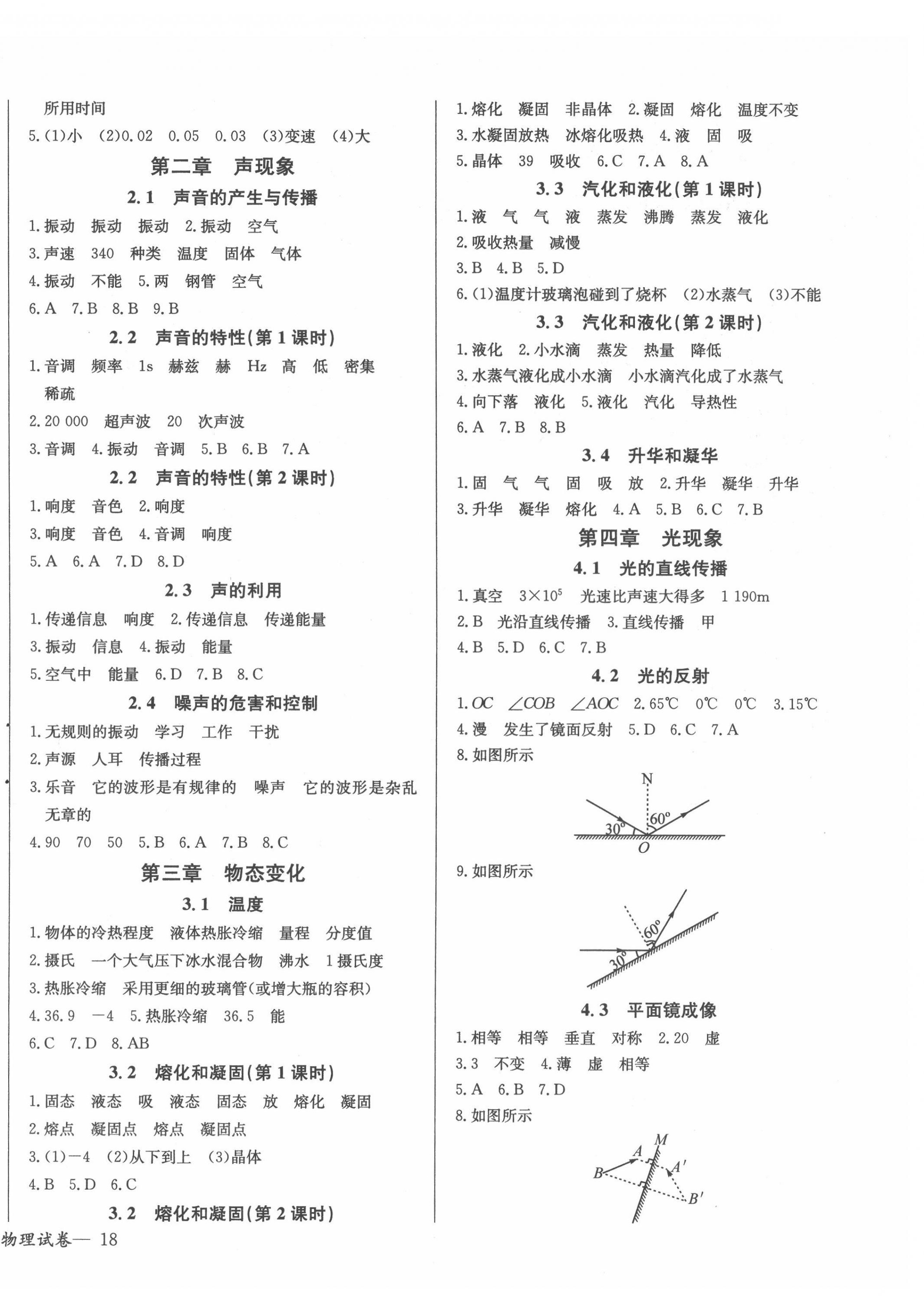 2022年乐学课堂课时学讲练八年级物理上册人教版 第4页