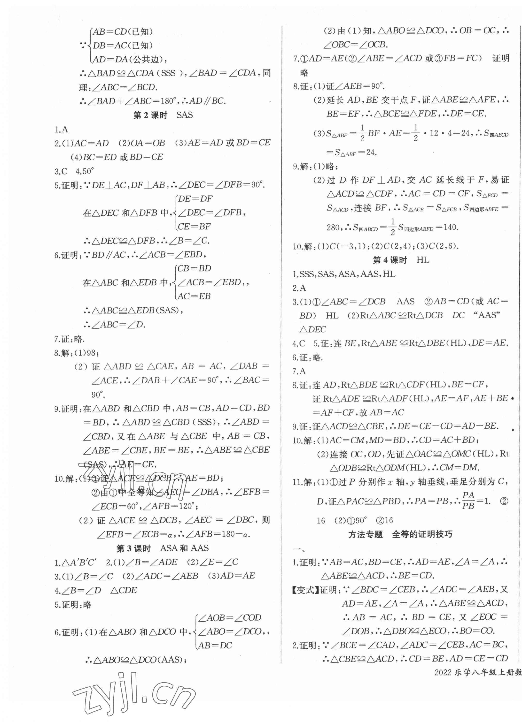 2022年乐学课堂课时学讲练八年级数学上册人教版 第5页