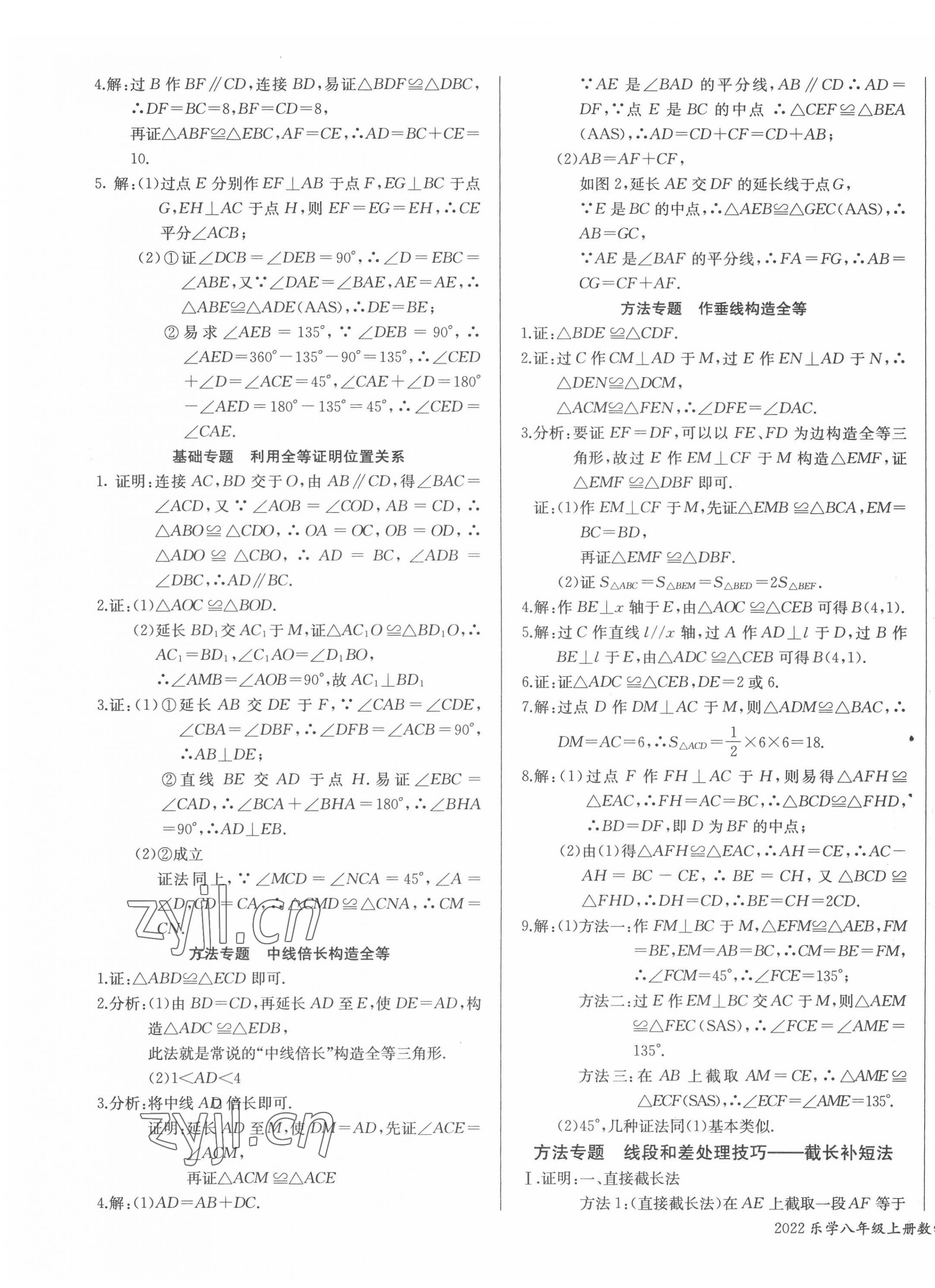 2022年乐学课堂课时学讲练八年级数学上册人教版 第7页