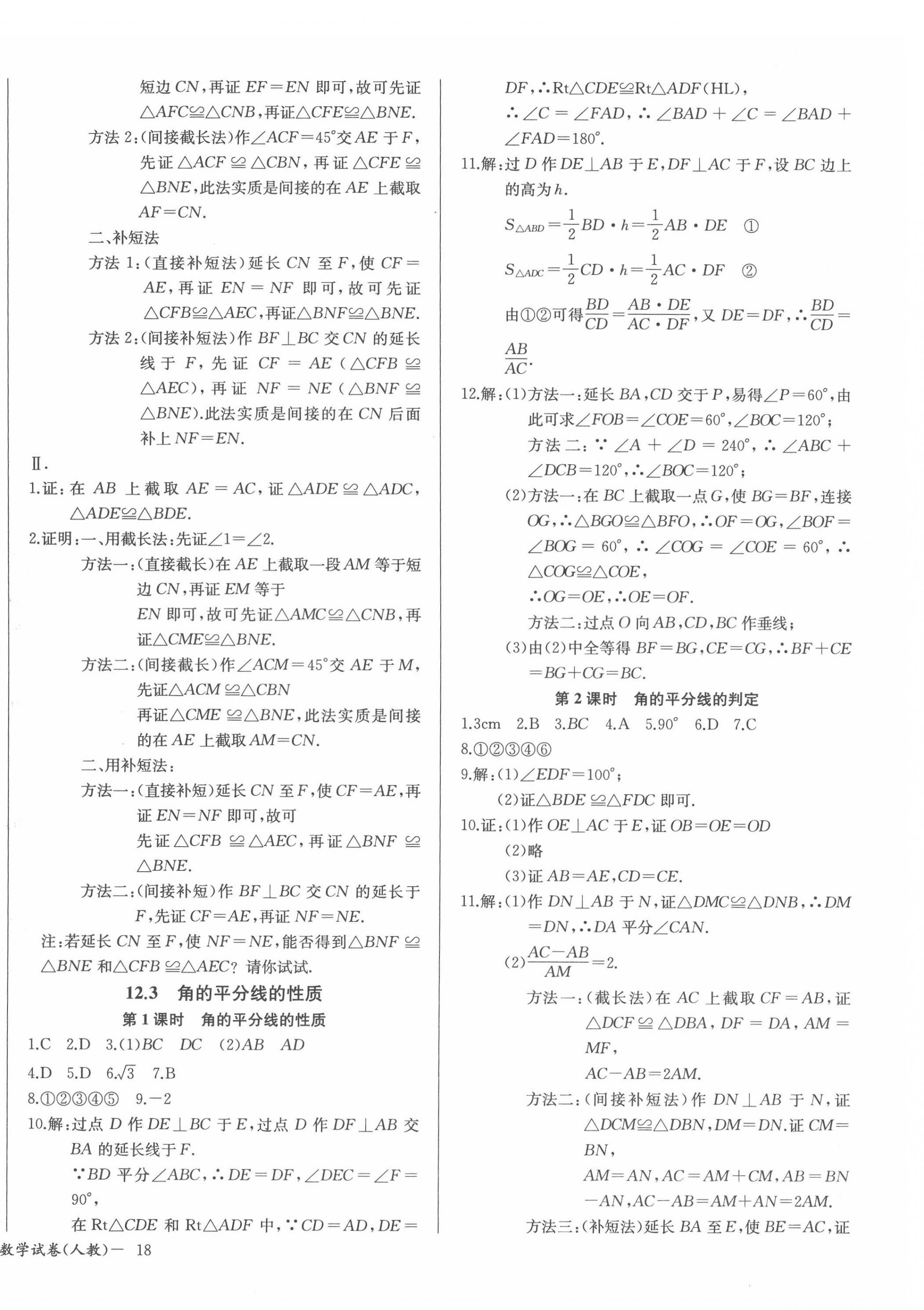 2022年樂學(xué)課堂課時學(xué)講練八年級數(shù)學(xué)上冊人教版 第8頁