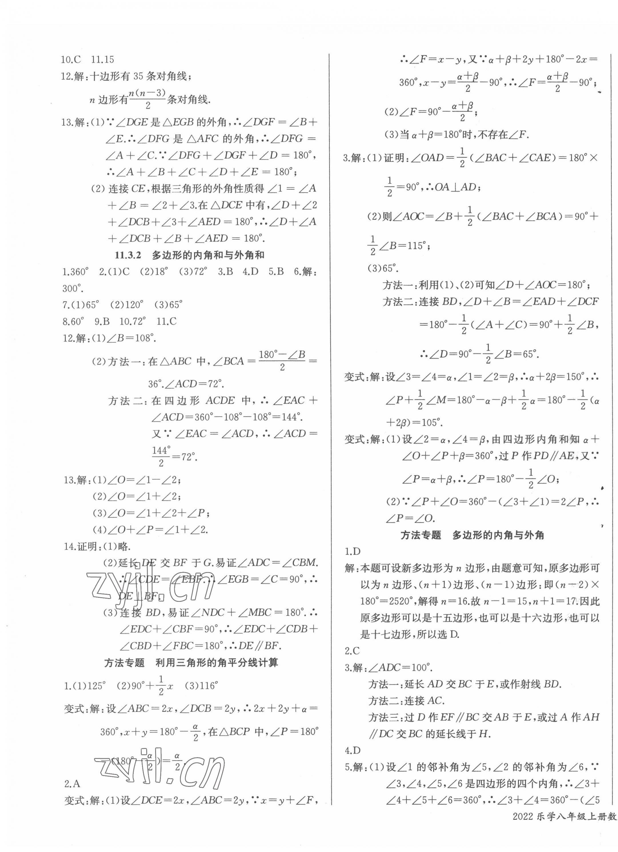 2022年樂學(xué)課堂課時學(xué)講練八年級數(shù)學(xué)上冊人教版 第3頁