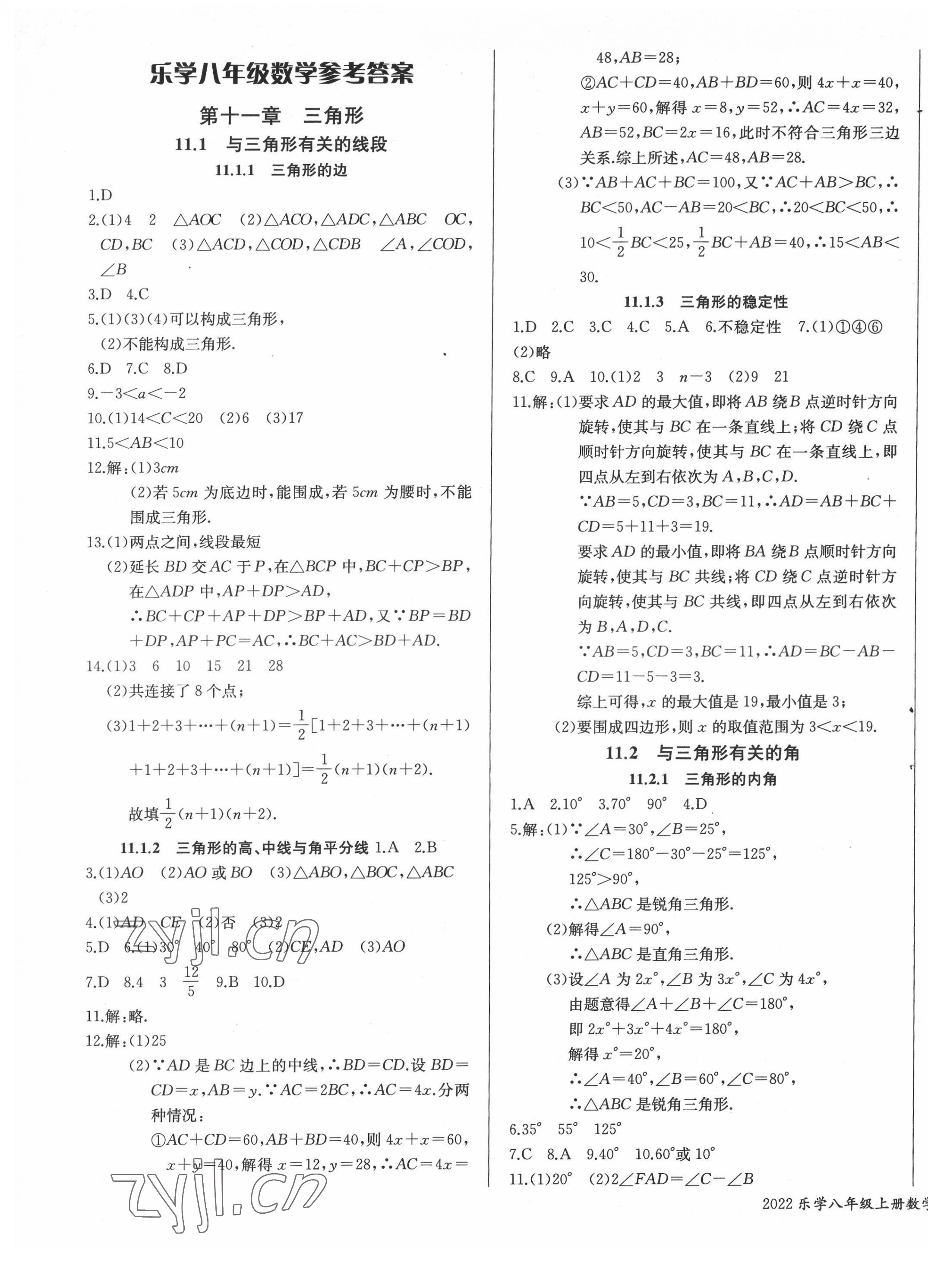 2022年乐学课堂课时学讲练八年级数学上册人教版 第1页