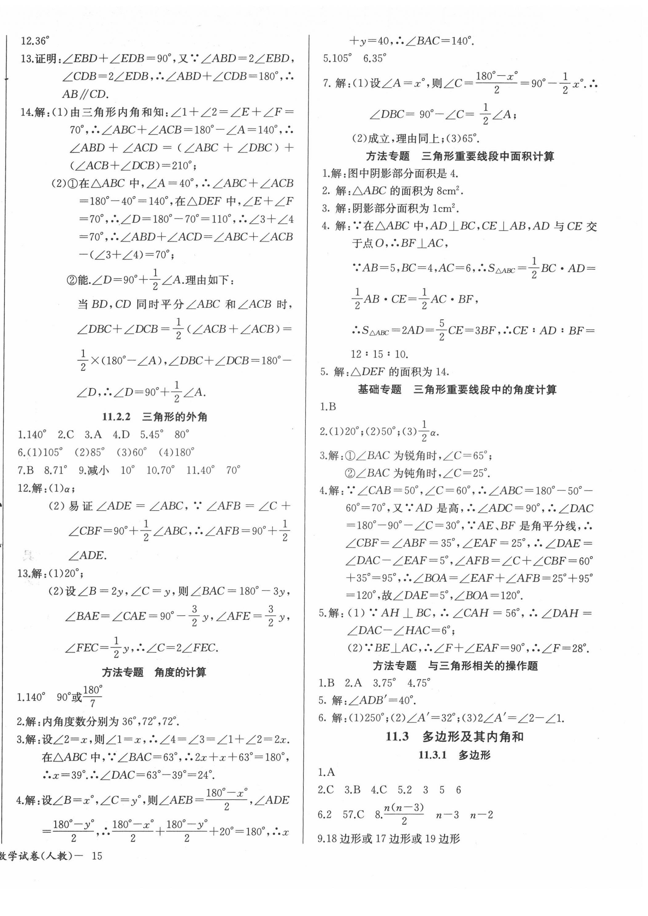 2022年樂學課堂課時學講練八年級數(shù)學上冊人教版 第2頁