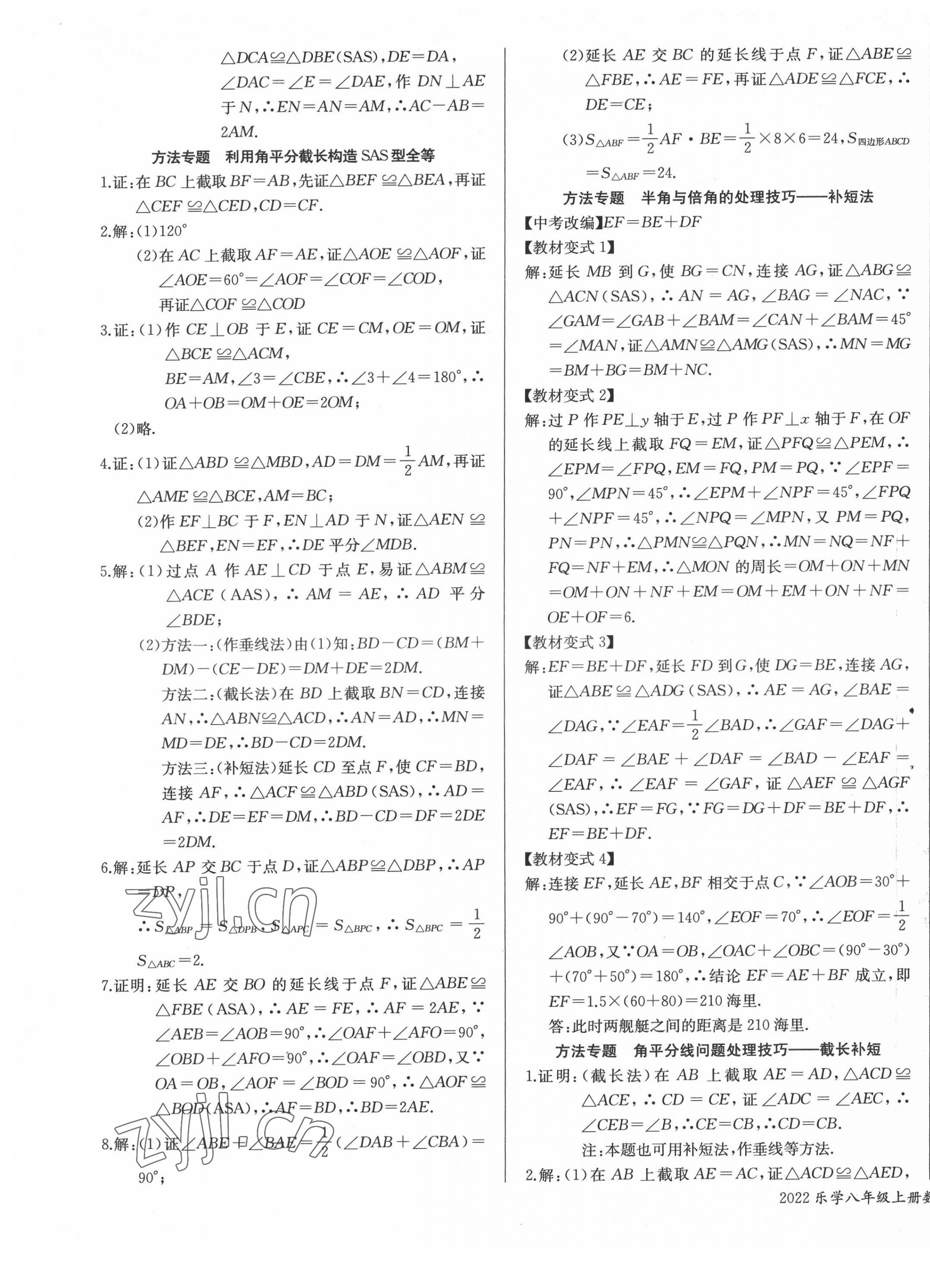 2022年乐学课堂课时学讲练八年级数学上册人教版 第9页