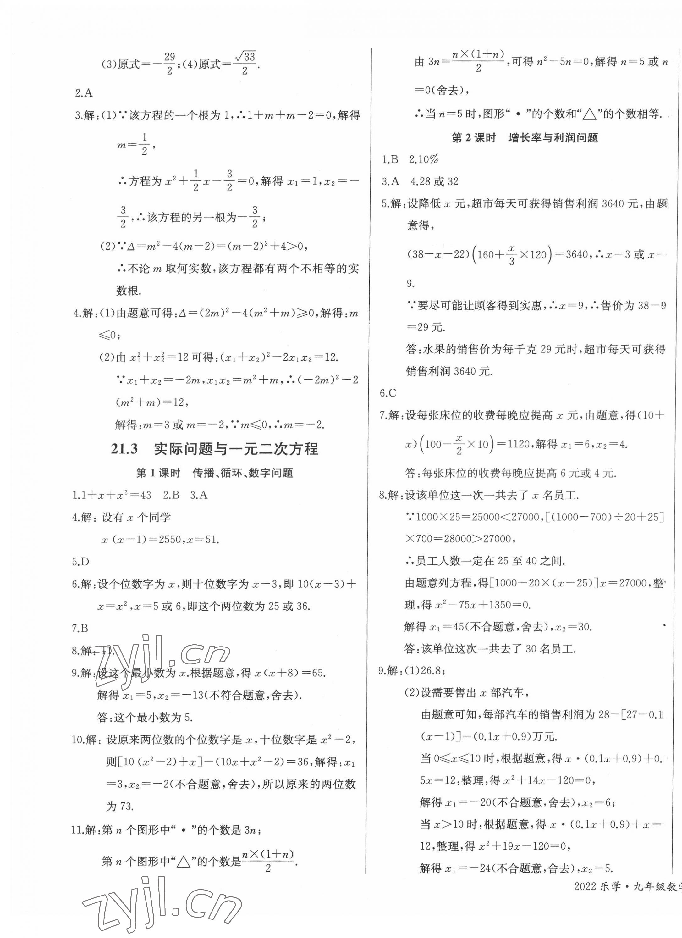 2022年乐学课堂课时学讲练九年级数学上册人教版 第5页