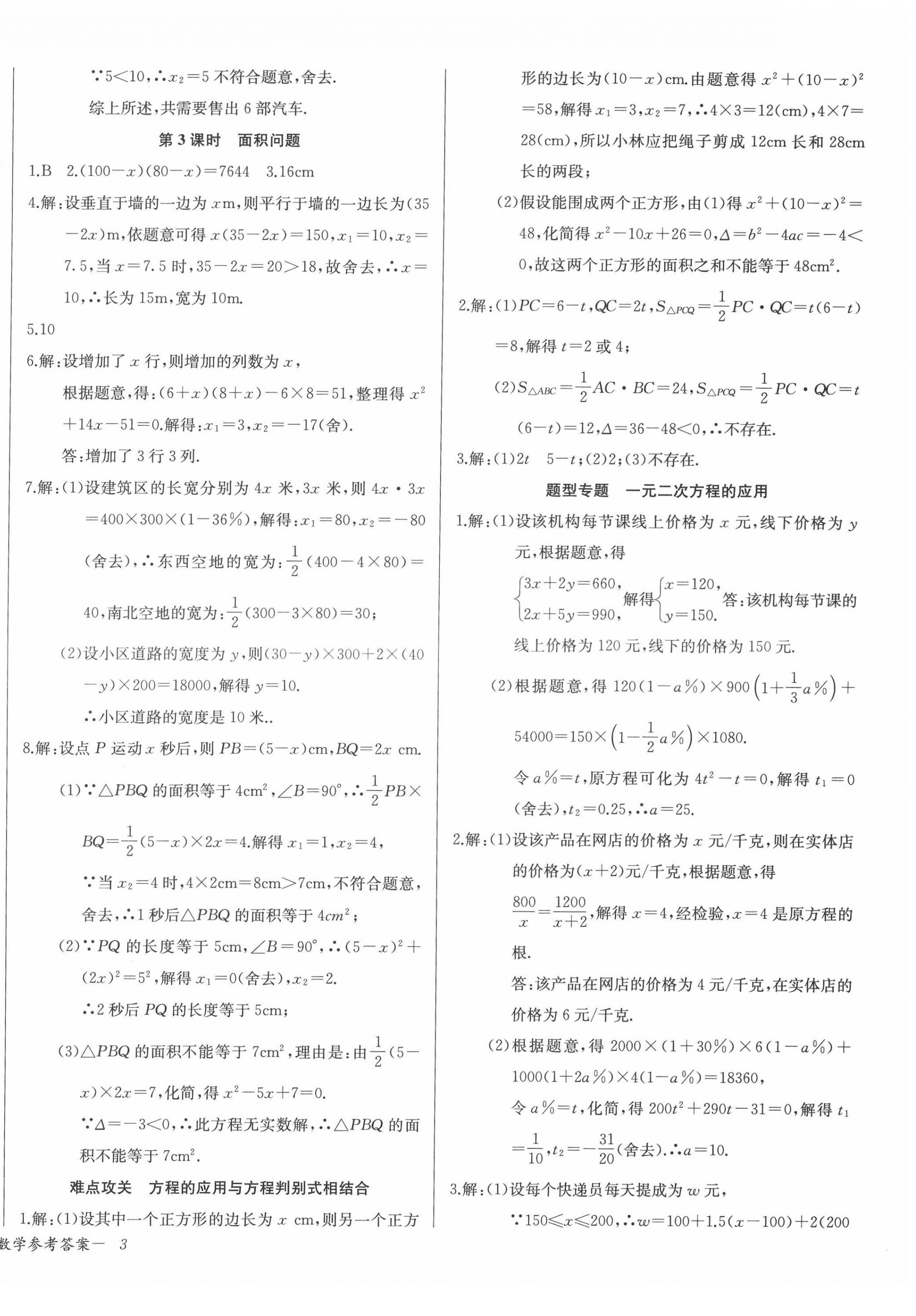 2022年樂學(xué)課堂課時學(xué)講練九年級數(shù)學(xué)上冊人教版 第6頁