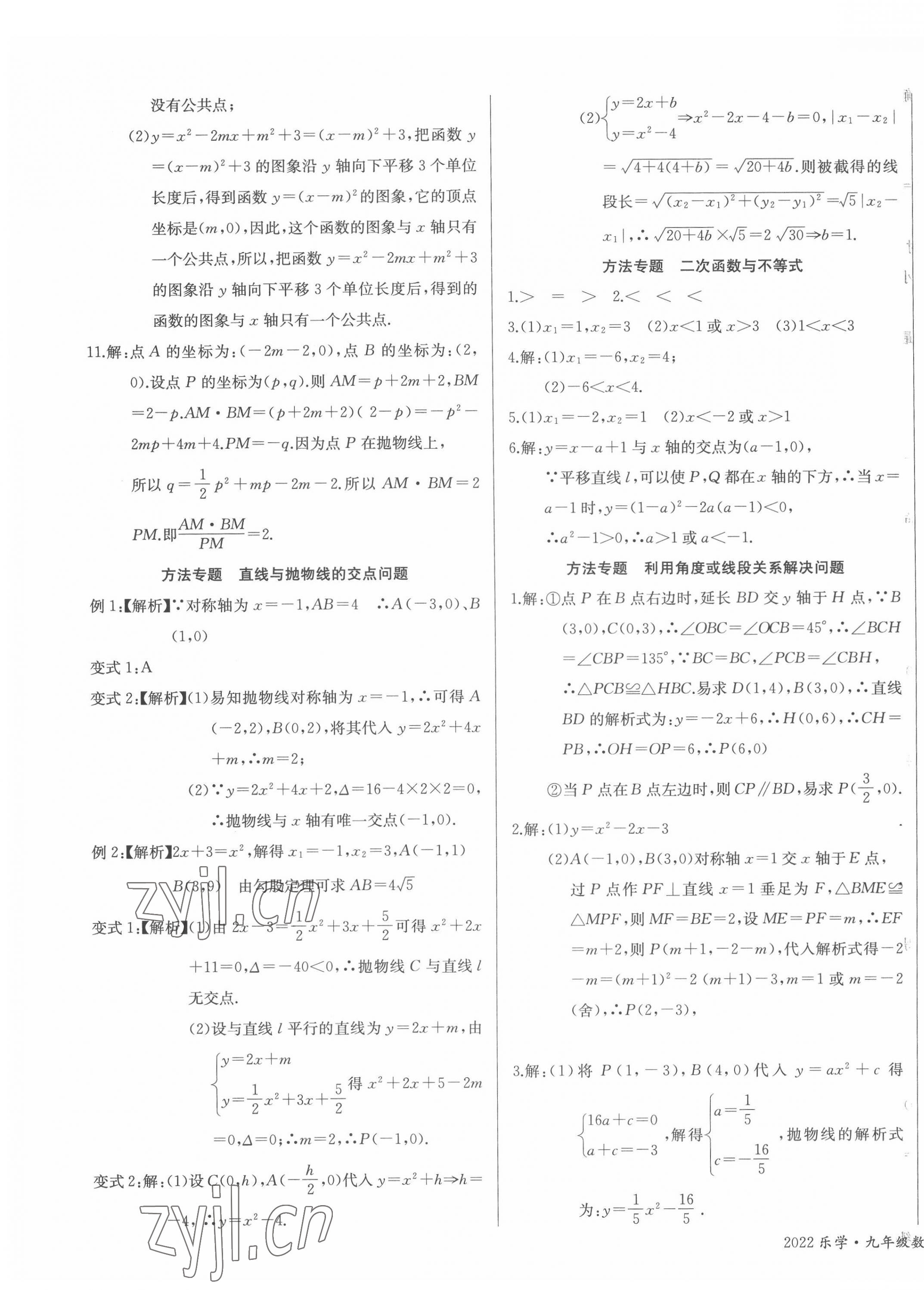 2022年樂學(xué)課堂課時(shí)學(xué)講練九年級數(shù)學(xué)上冊人教版 第11頁