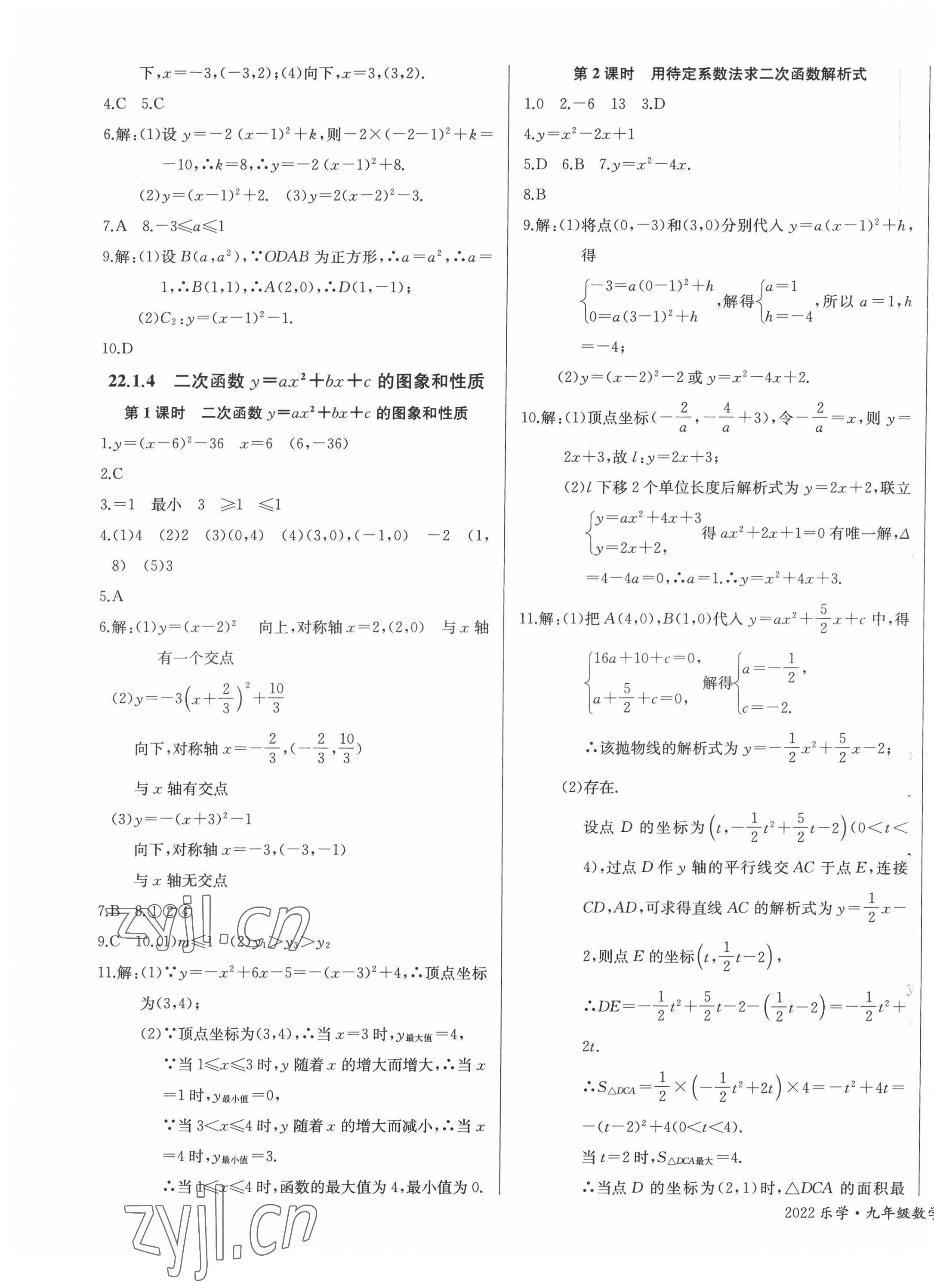 2022年乐学课堂课时学讲练九年级数学上册人教版 第9页