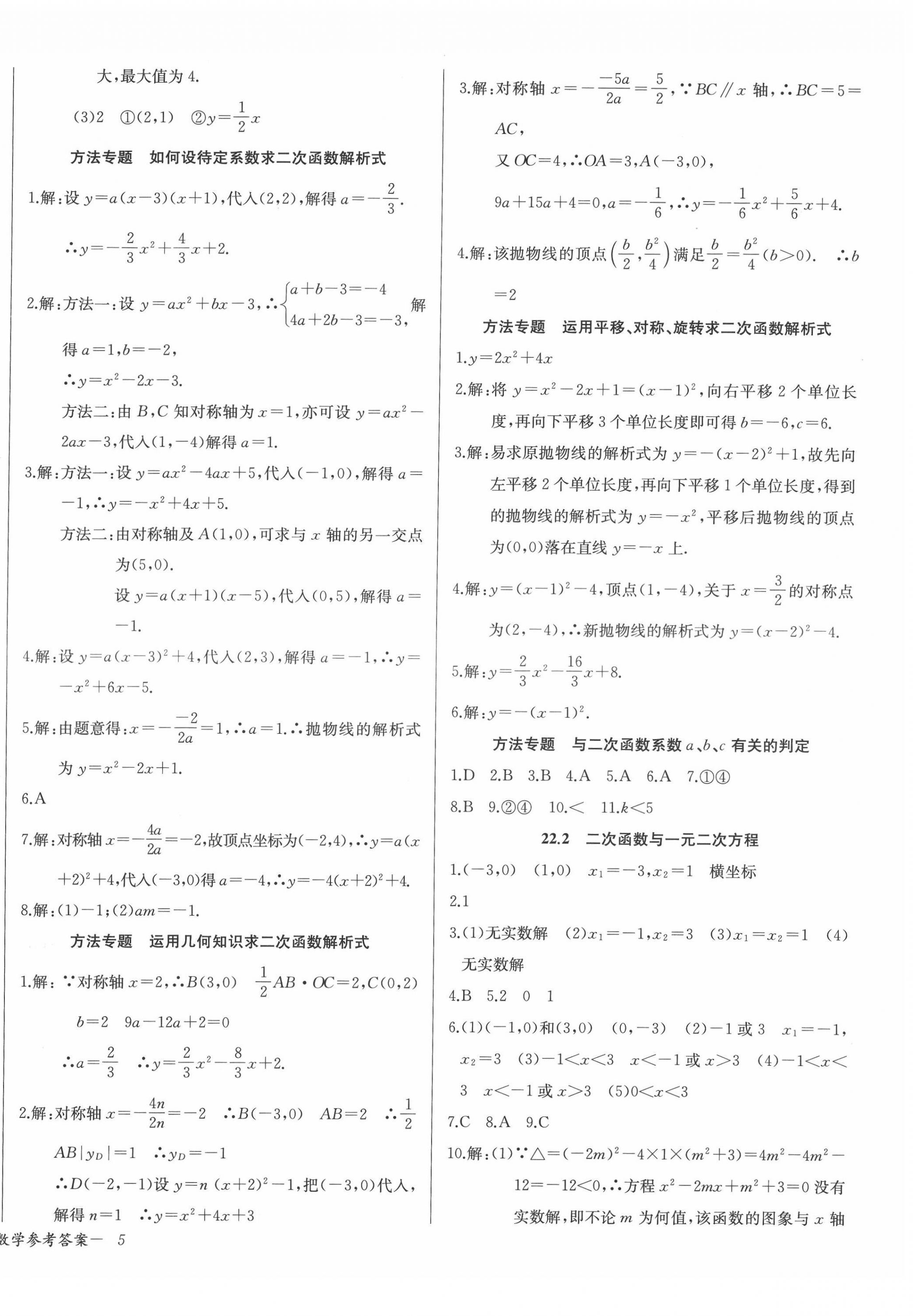 2022年樂(lè)學(xué)課堂課時(shí)學(xué)講練九年級(jí)數(shù)學(xué)上冊(cè)人教版 第10頁(yè)