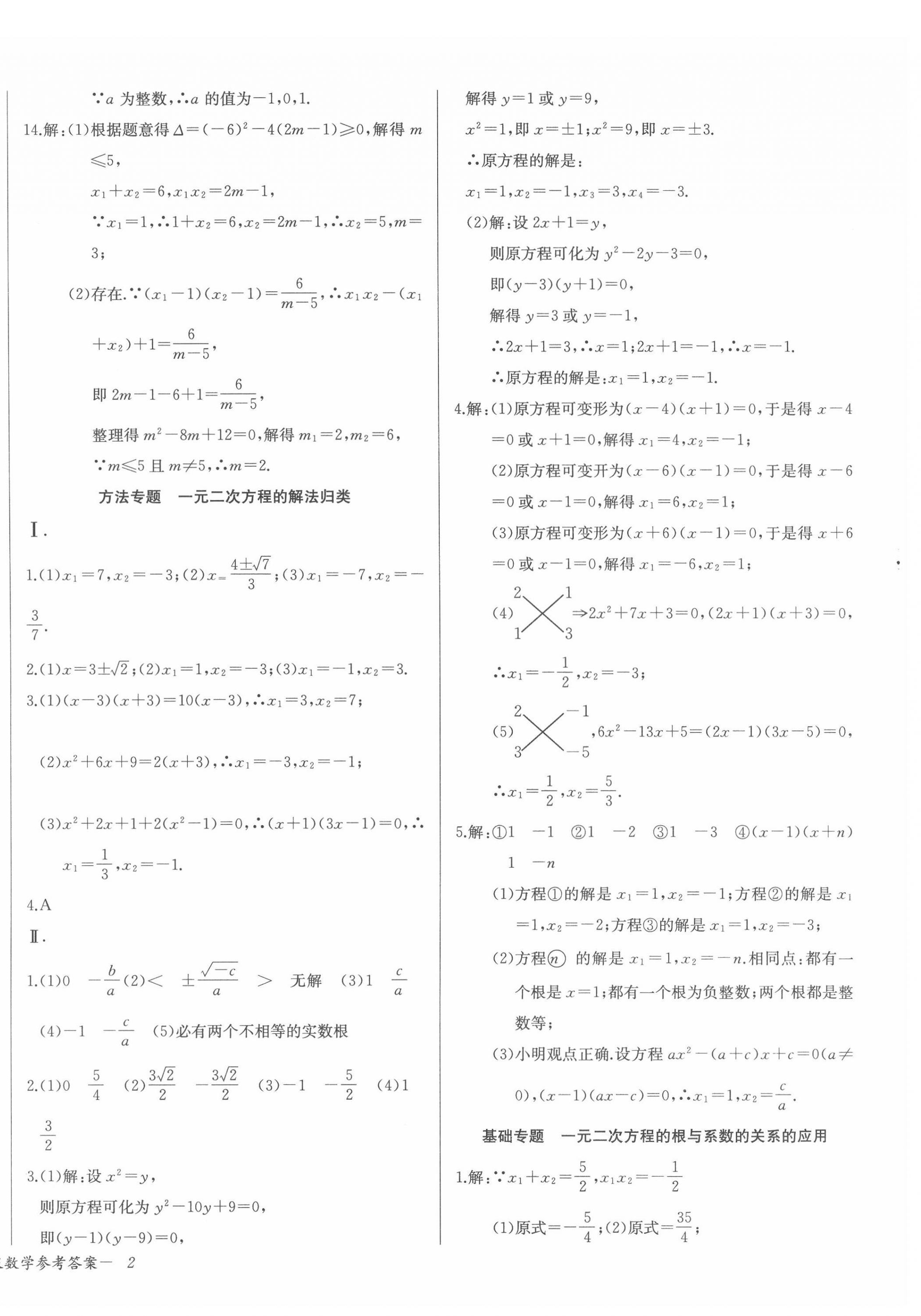 2022年乐学课堂课时学讲练九年级数学上册人教版 第4页