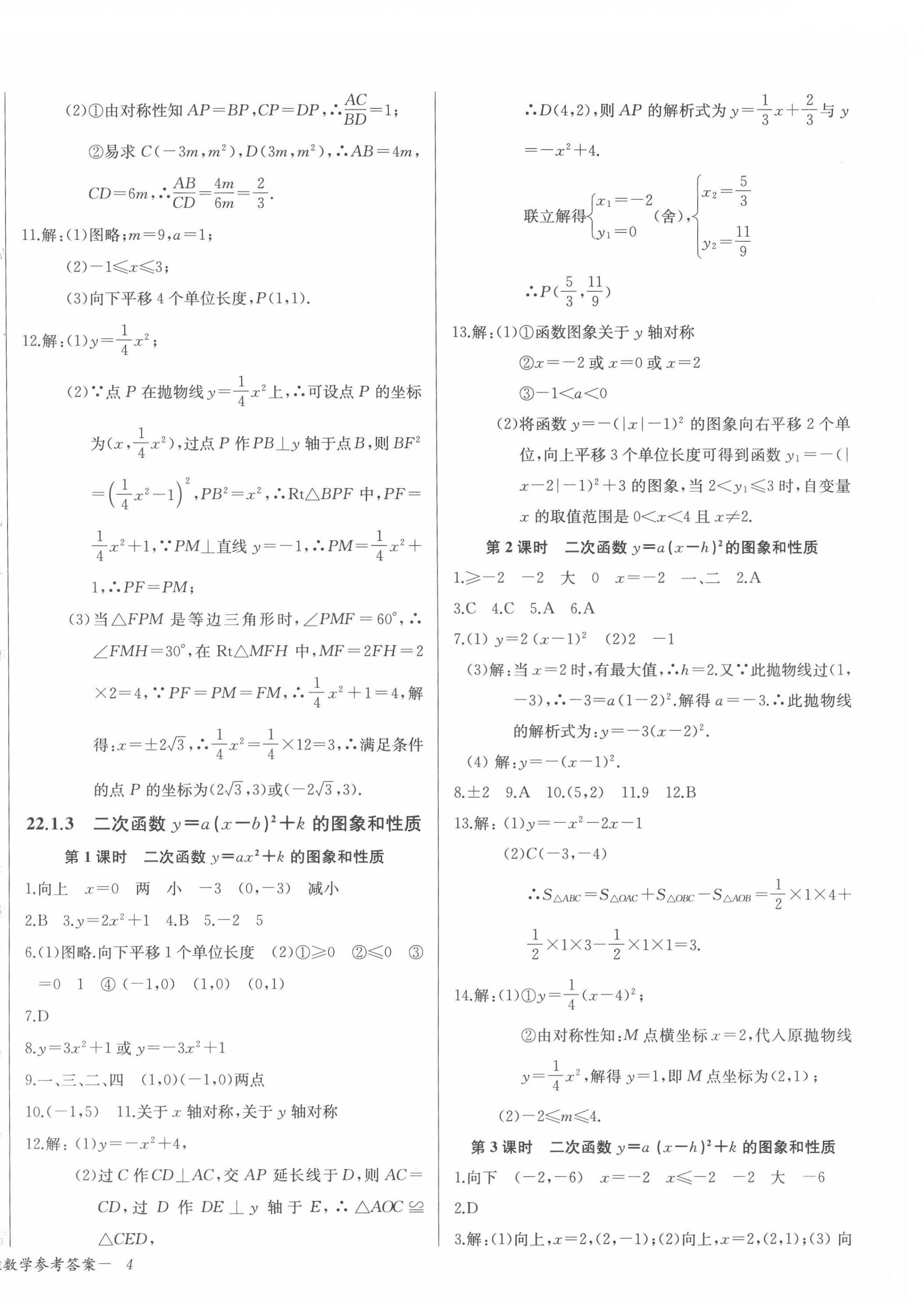 2022年乐学课堂课时学讲练九年级数学上册人教版 第8页