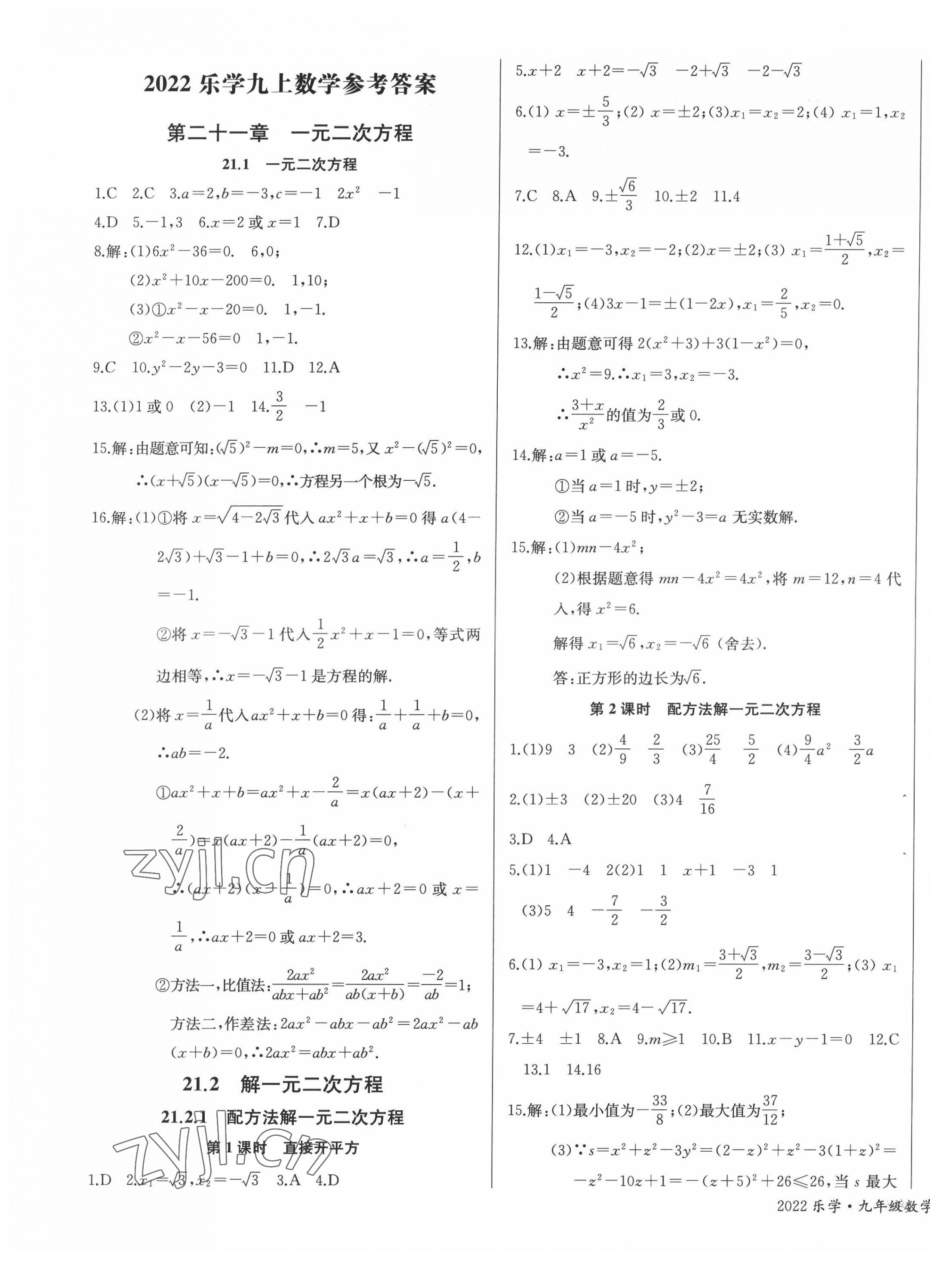 2022年樂學課堂課時學講練九年級數學上冊人教版 第1頁