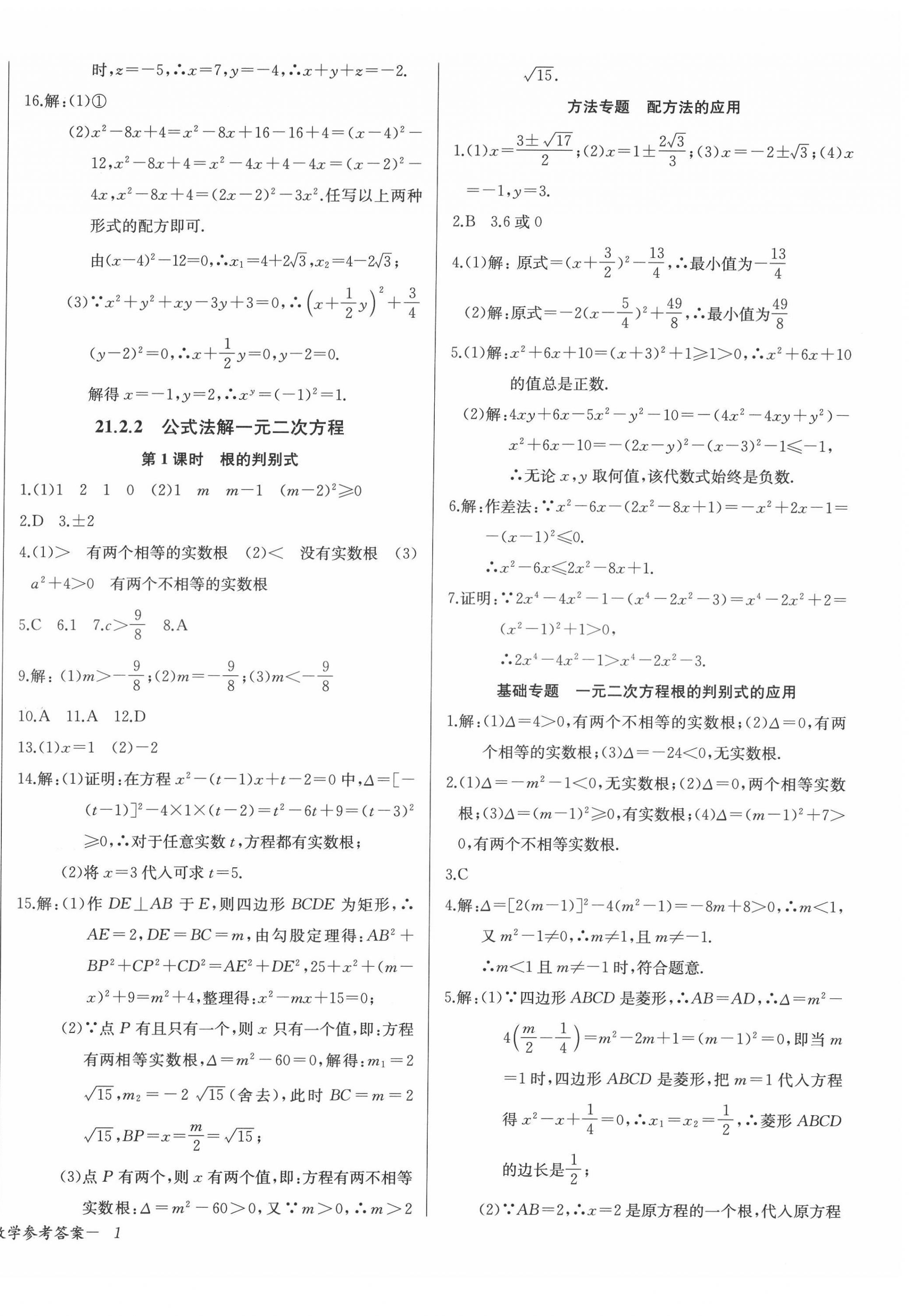 2022年樂學課堂課時學講練九年級數(shù)學上冊人教版 第2頁