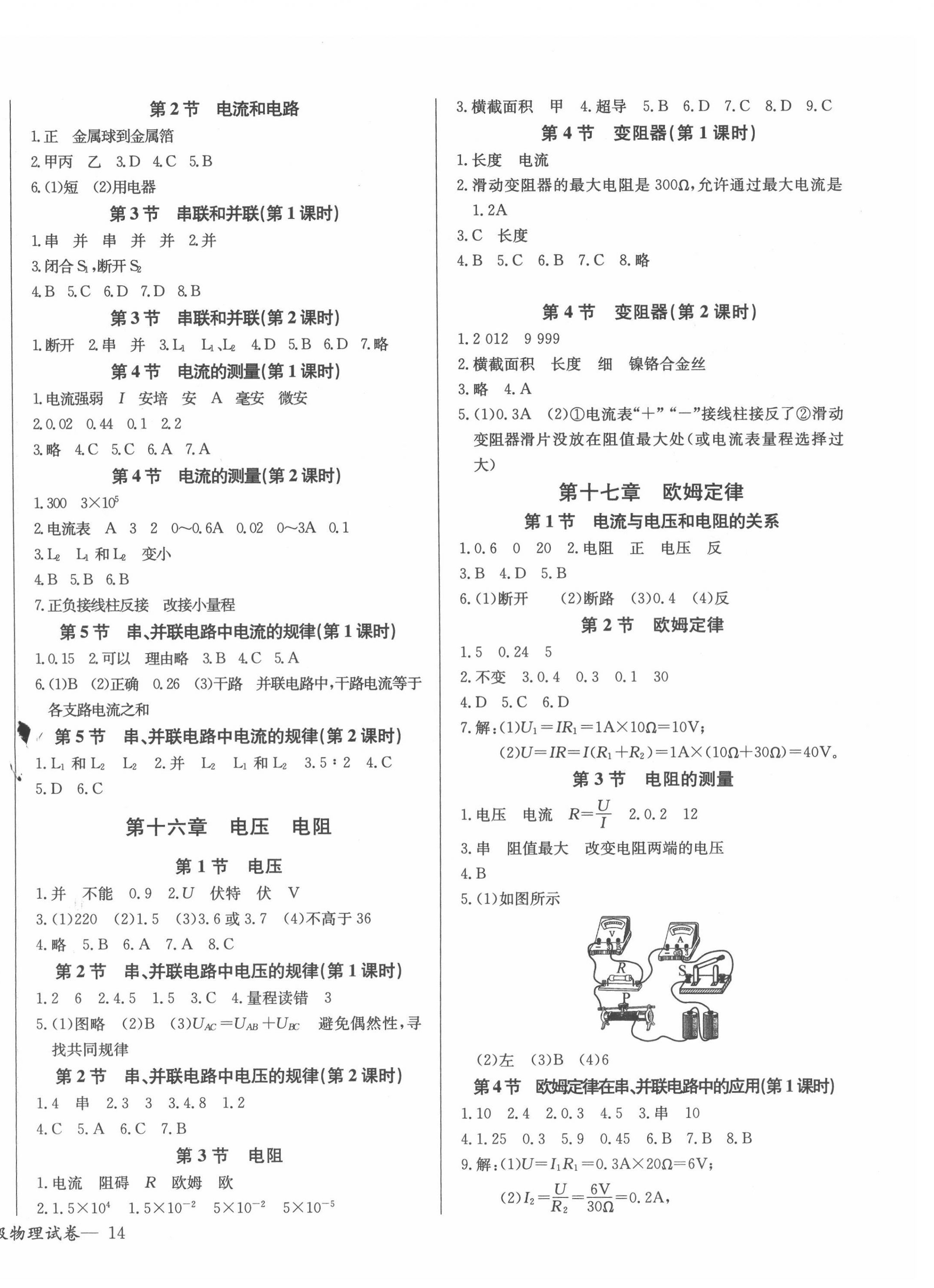 2022年乐学课堂课时学讲练九年级物理上册人教版 第4页