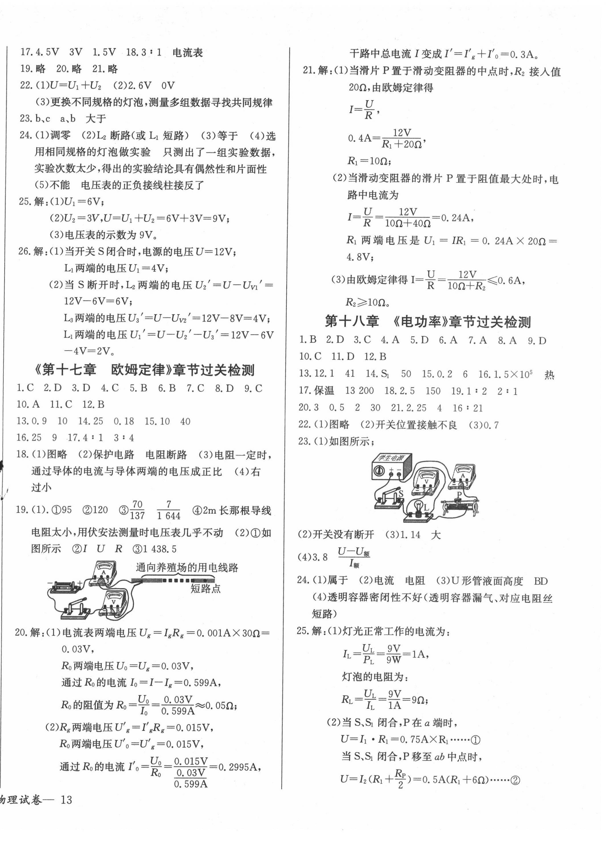 2022年乐学课堂课时学讲练九年级物理上册人教版 第2页