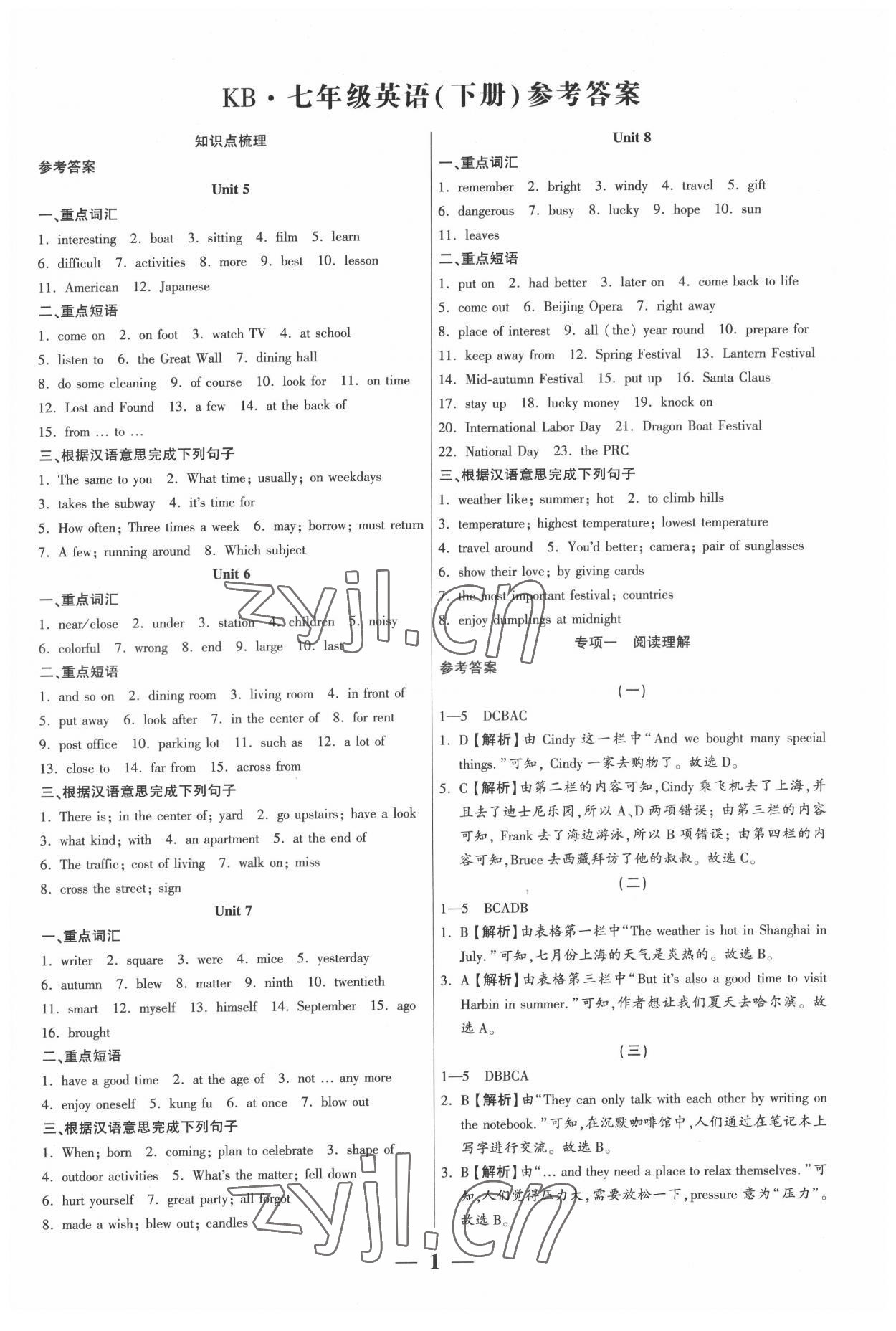 2022年全程無憂真題期末七年級英語下冊課標(biāo)版河南專版 第1頁