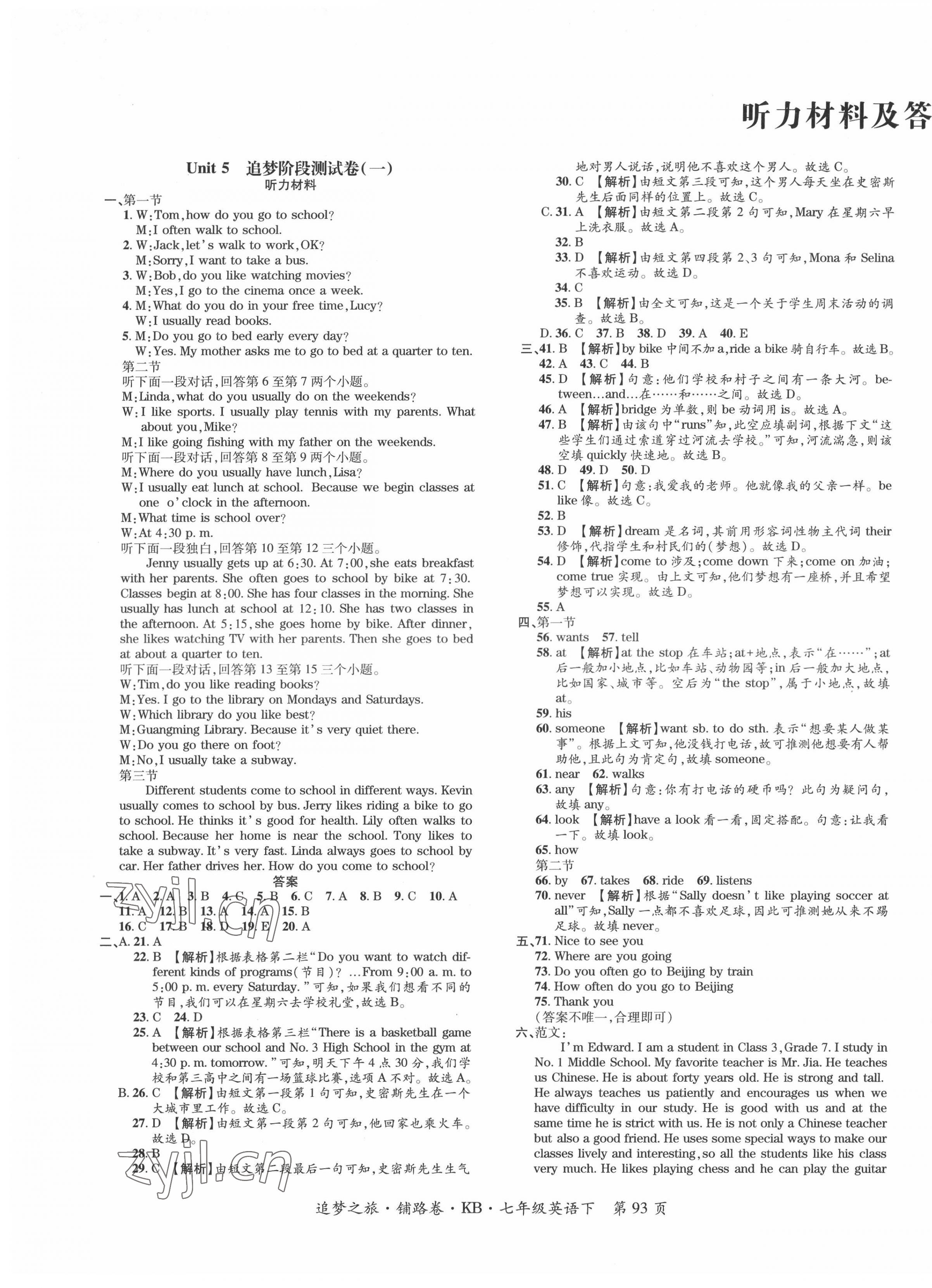 2022年追夢(mèng)之旅鋪路卷七年級(jí)英語(yǔ)下冊(cè)課標(biāo)版河南專(zhuān)版 第1頁(yè)