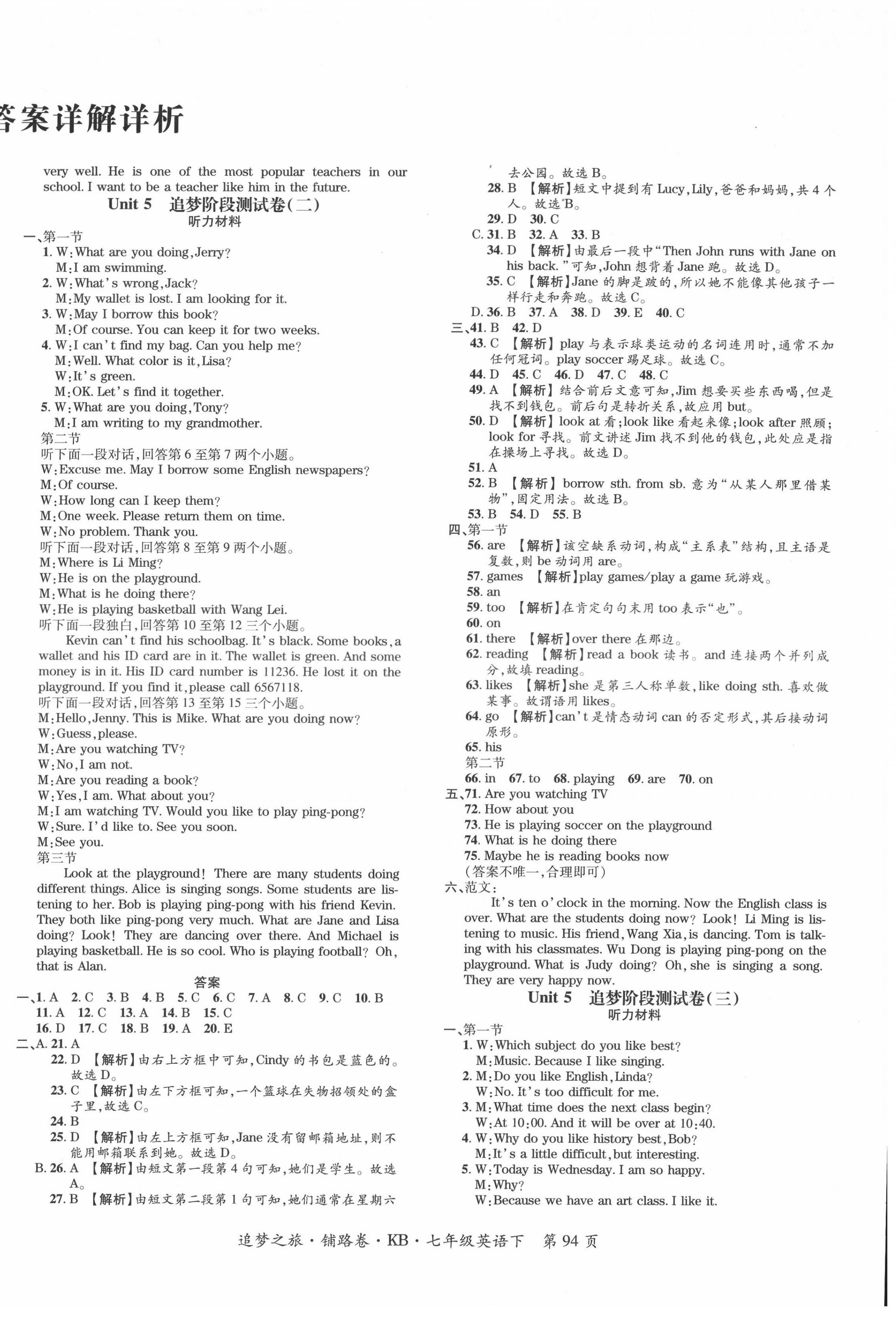 2022年追夢之旅鋪路卷七年級英語下冊課標版河南專版 第2頁