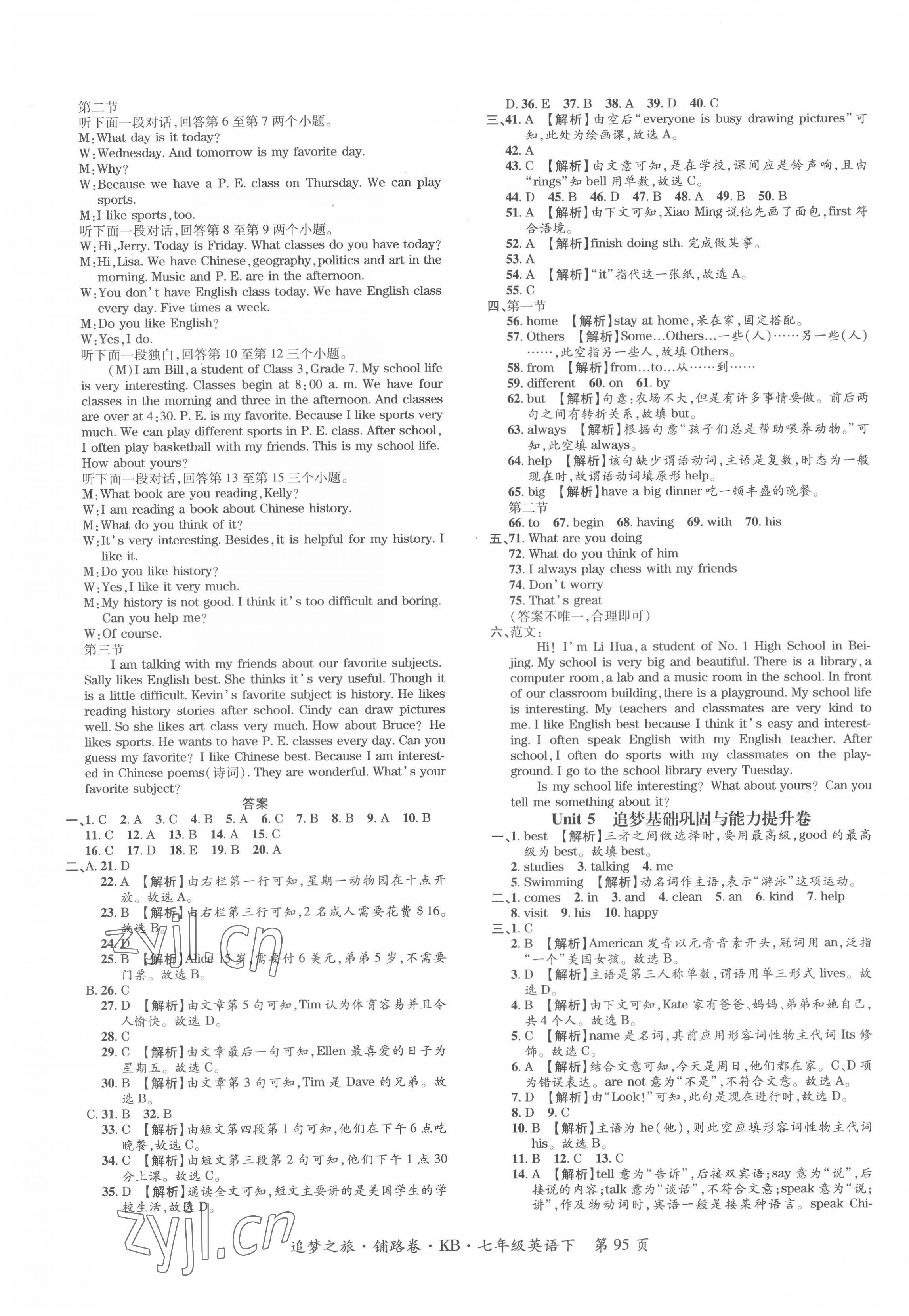 2022年追夢(mèng)之旅鋪路卷七年級(jí)英語(yǔ)下冊(cè)課標(biāo)版河南專版 第3頁(yè)