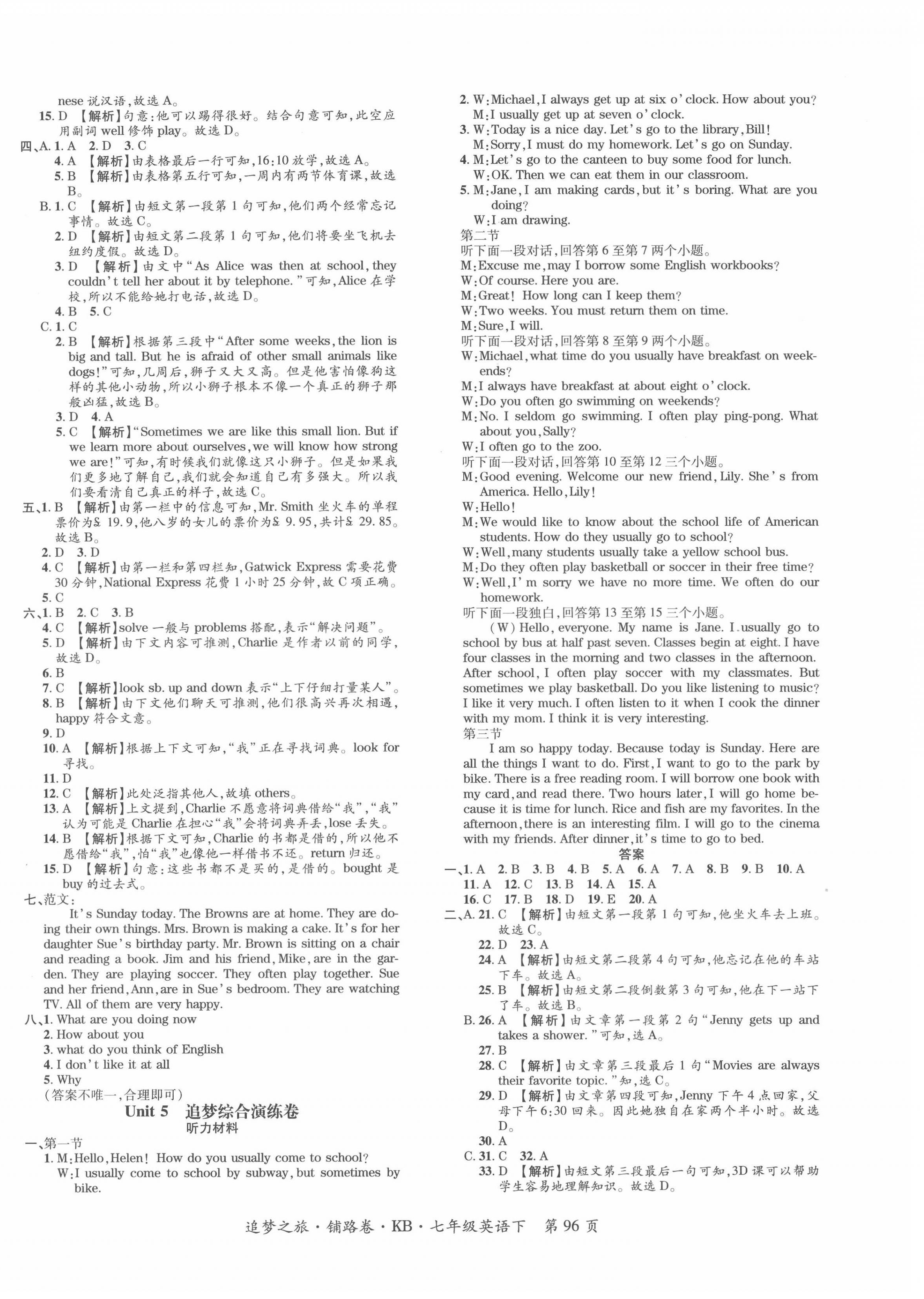 2022年追夢(mèng)之旅鋪路卷七年級(jí)英語下冊(cè)課標(biāo)版河南專版 第4頁