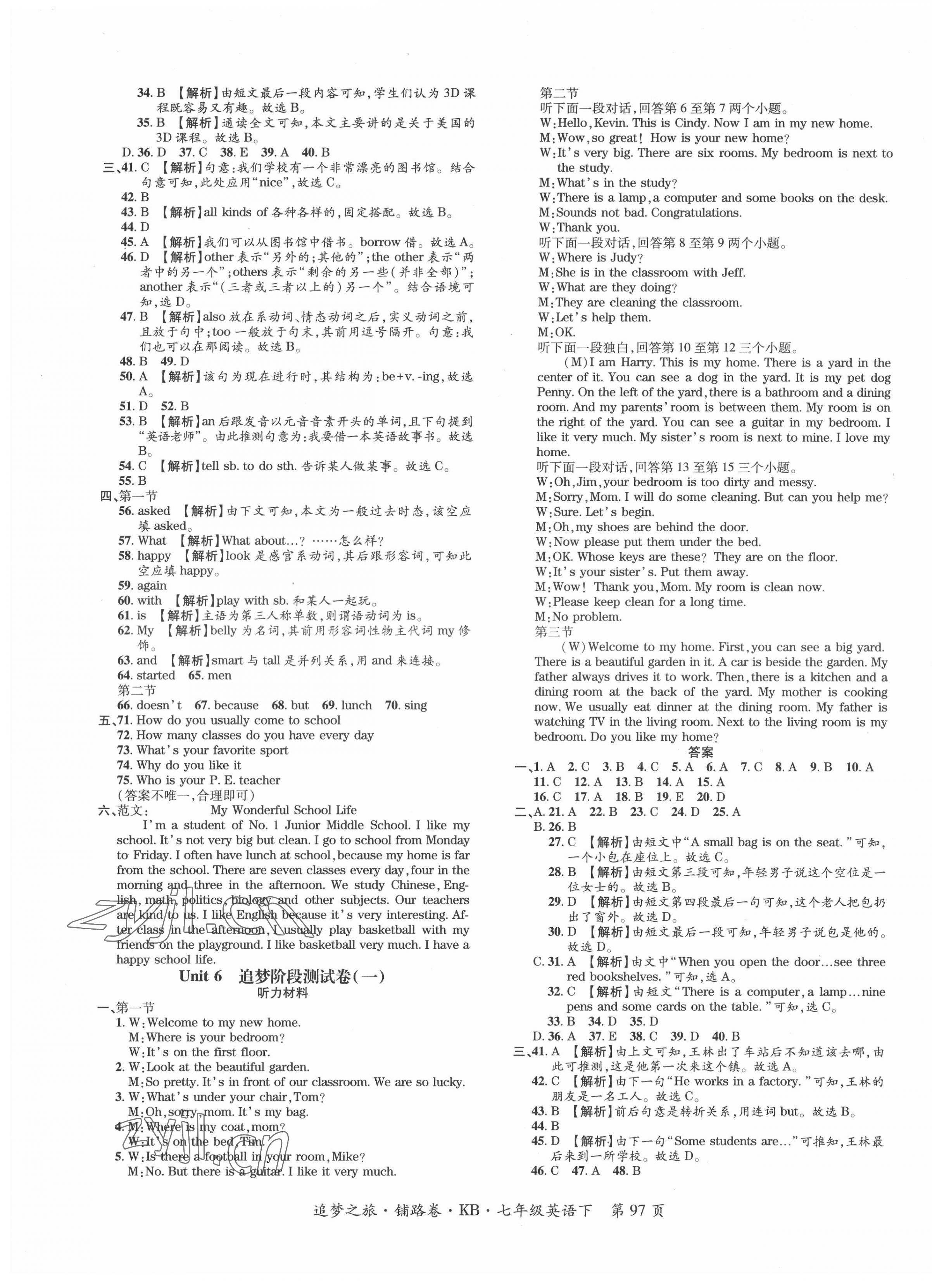 2022年追夢之旅鋪路卷七年級英語下冊課標版河南專版 第5頁