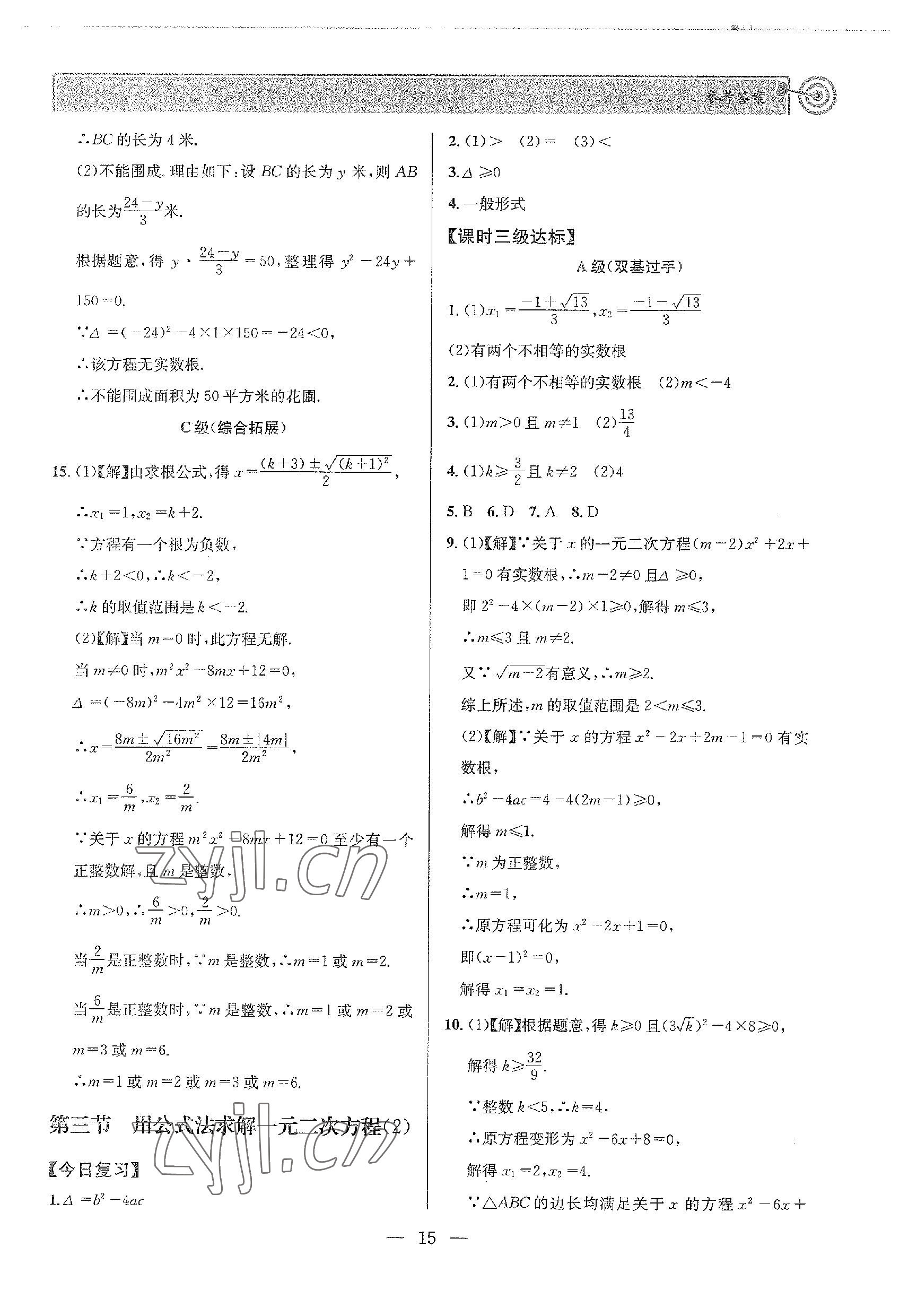 2022年天府前沿九年级数学上册北师大版 参考答案第15页