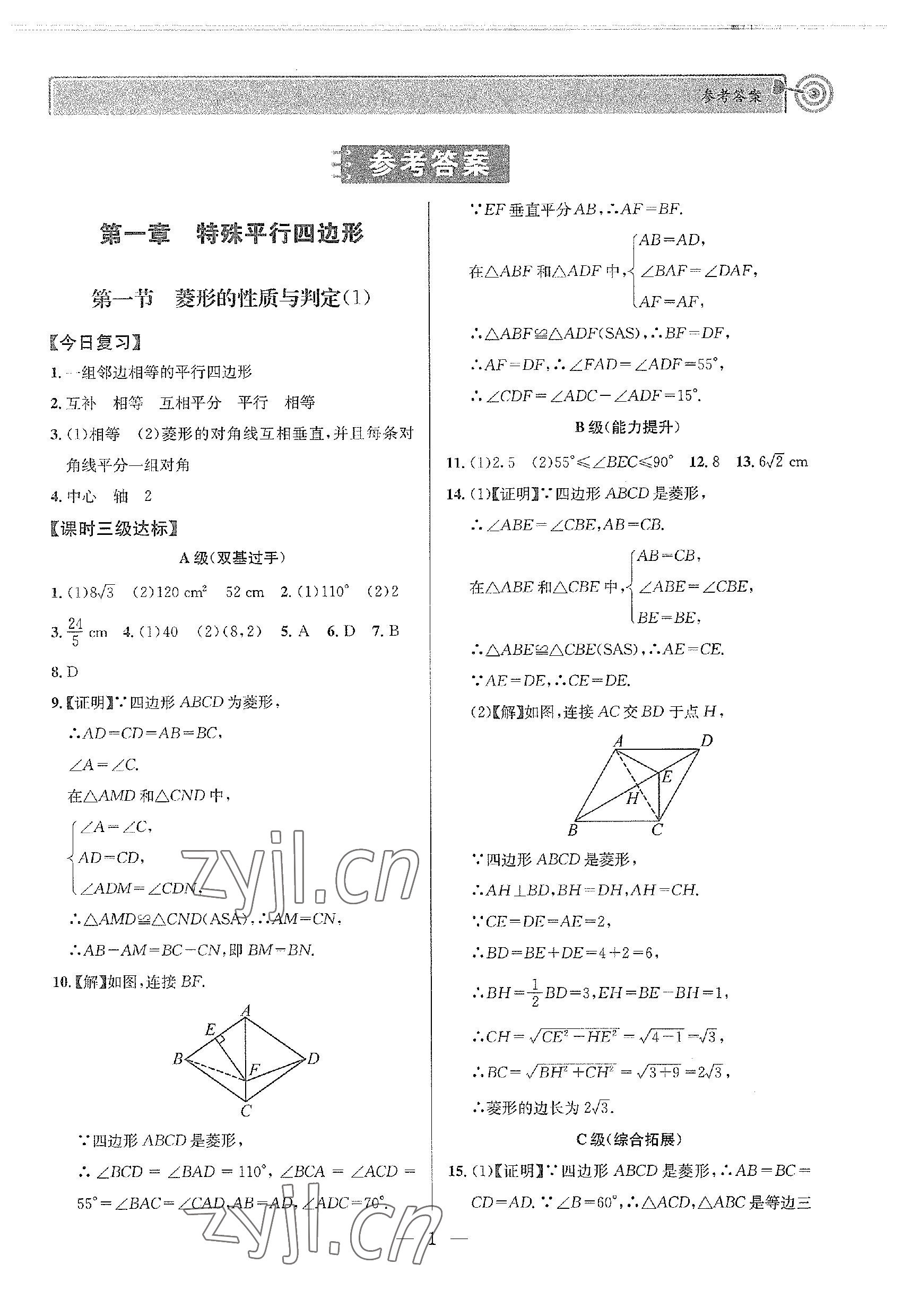 2022年天府前沿九年级数学上册北师大版 参考答案第1页