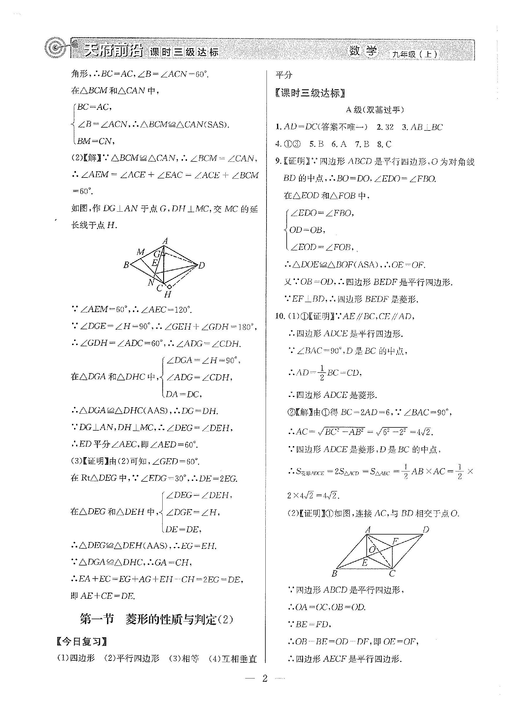 2022年天府前沿九年級數(shù)學上冊北師大版 參考答案第2頁