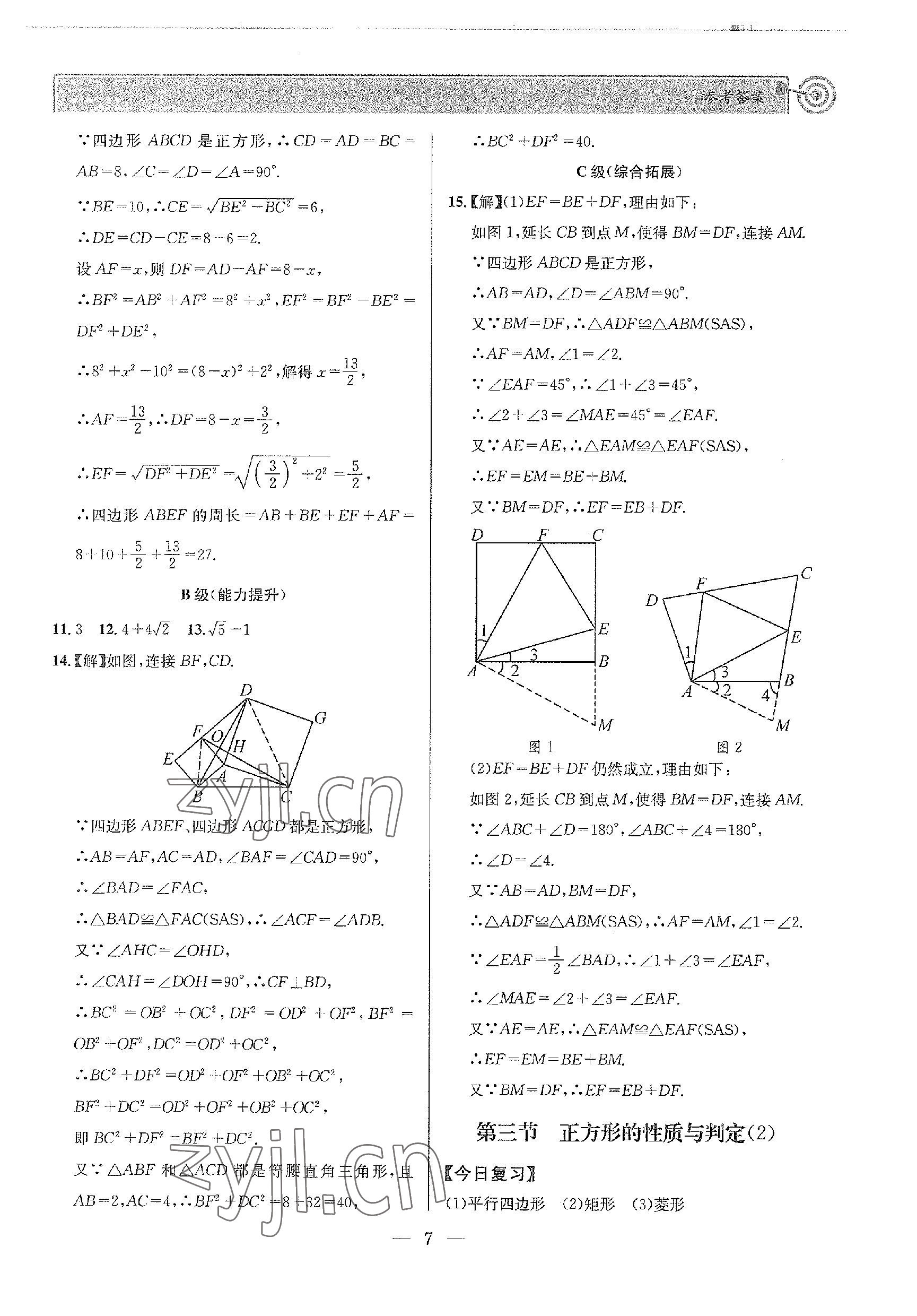 2022年天府前沿九年級數(shù)學(xué)上冊北師大版 參考答案第7頁