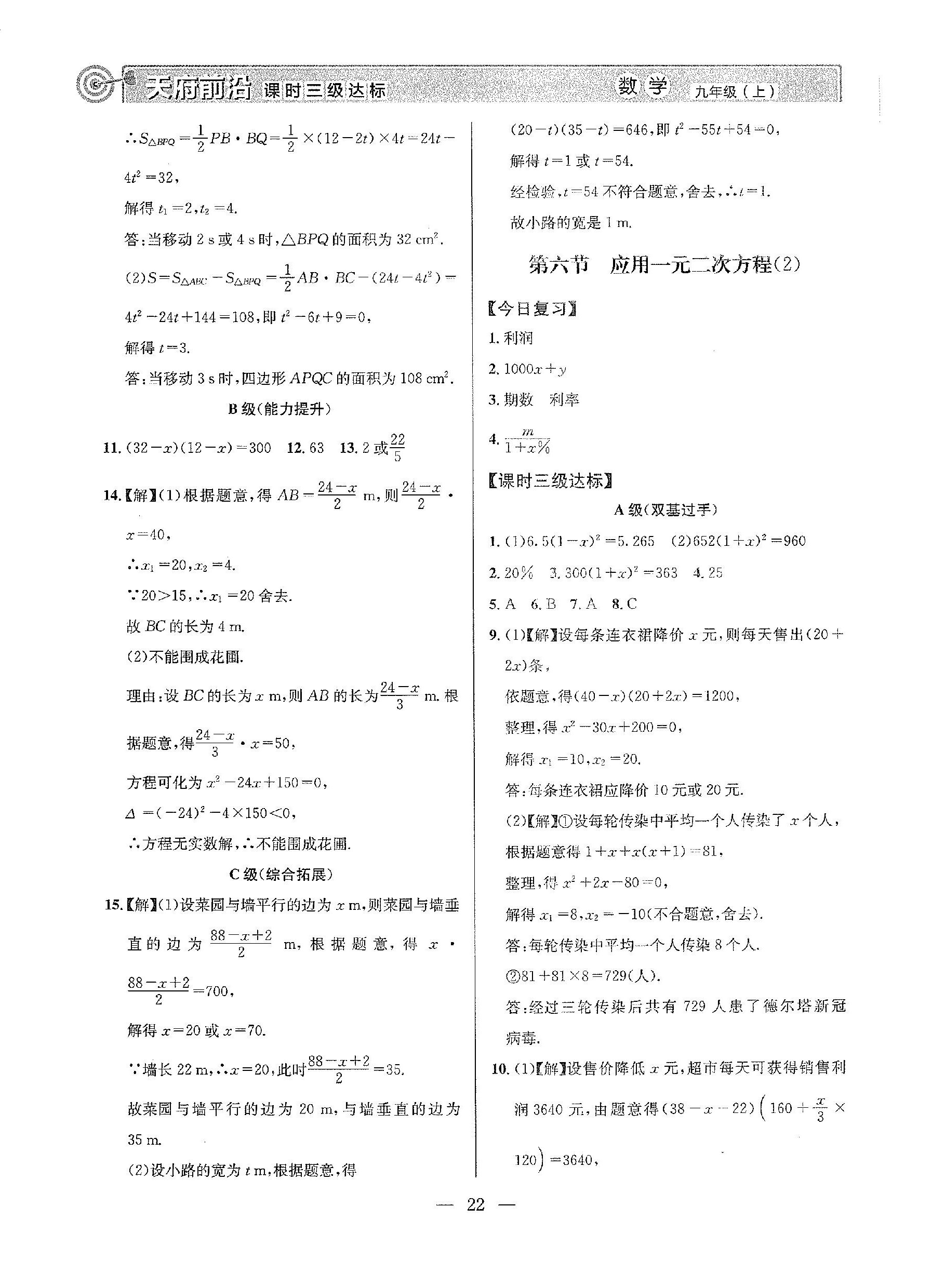 2022年天府前沿九年級(jí)數(shù)學(xué)上冊(cè)北師大版 參考答案第22頁(yè)