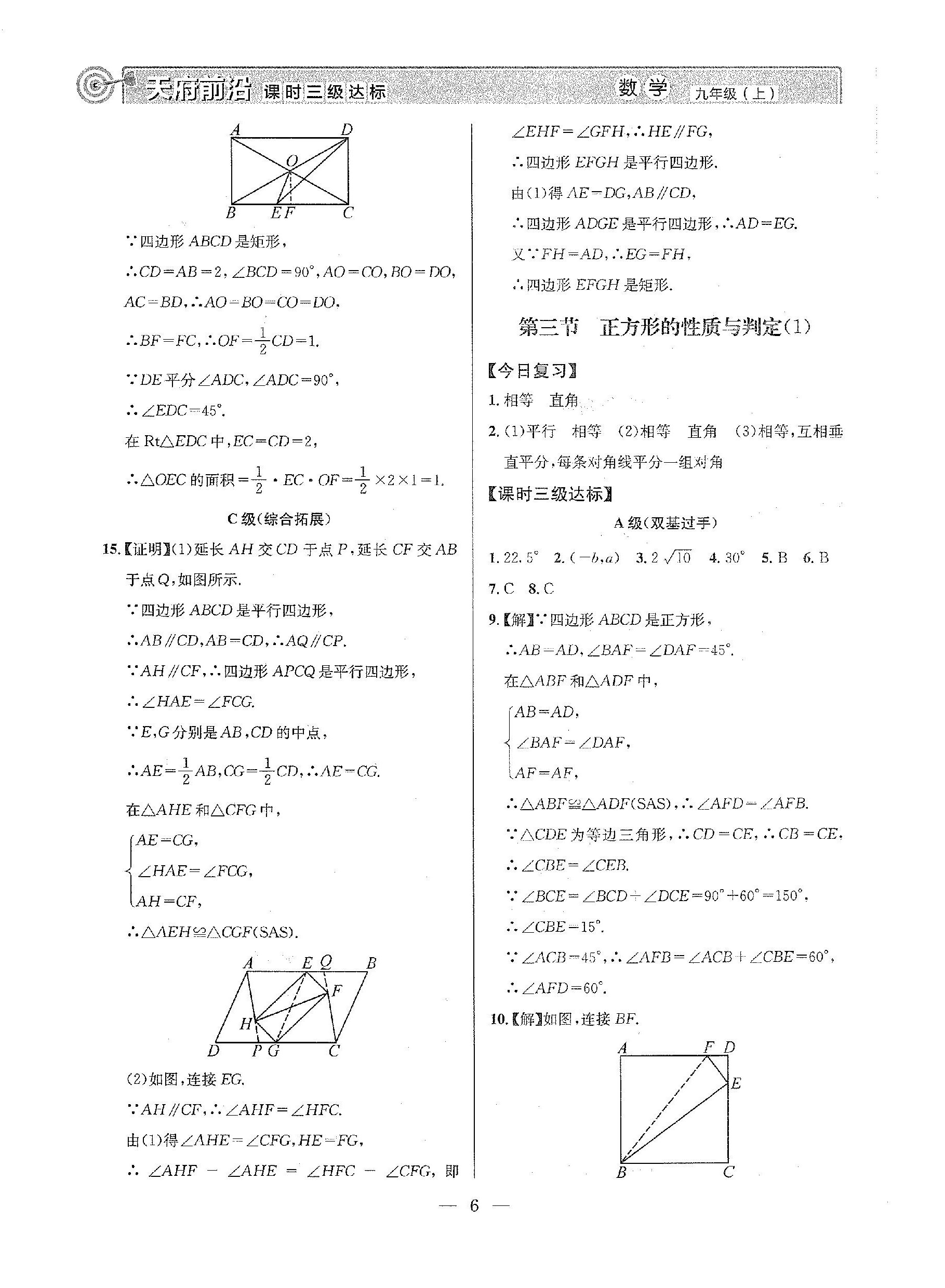 2022年天府前沿九年級(jí)數(shù)學(xué)上冊(cè)北師大版 參考答案第6頁