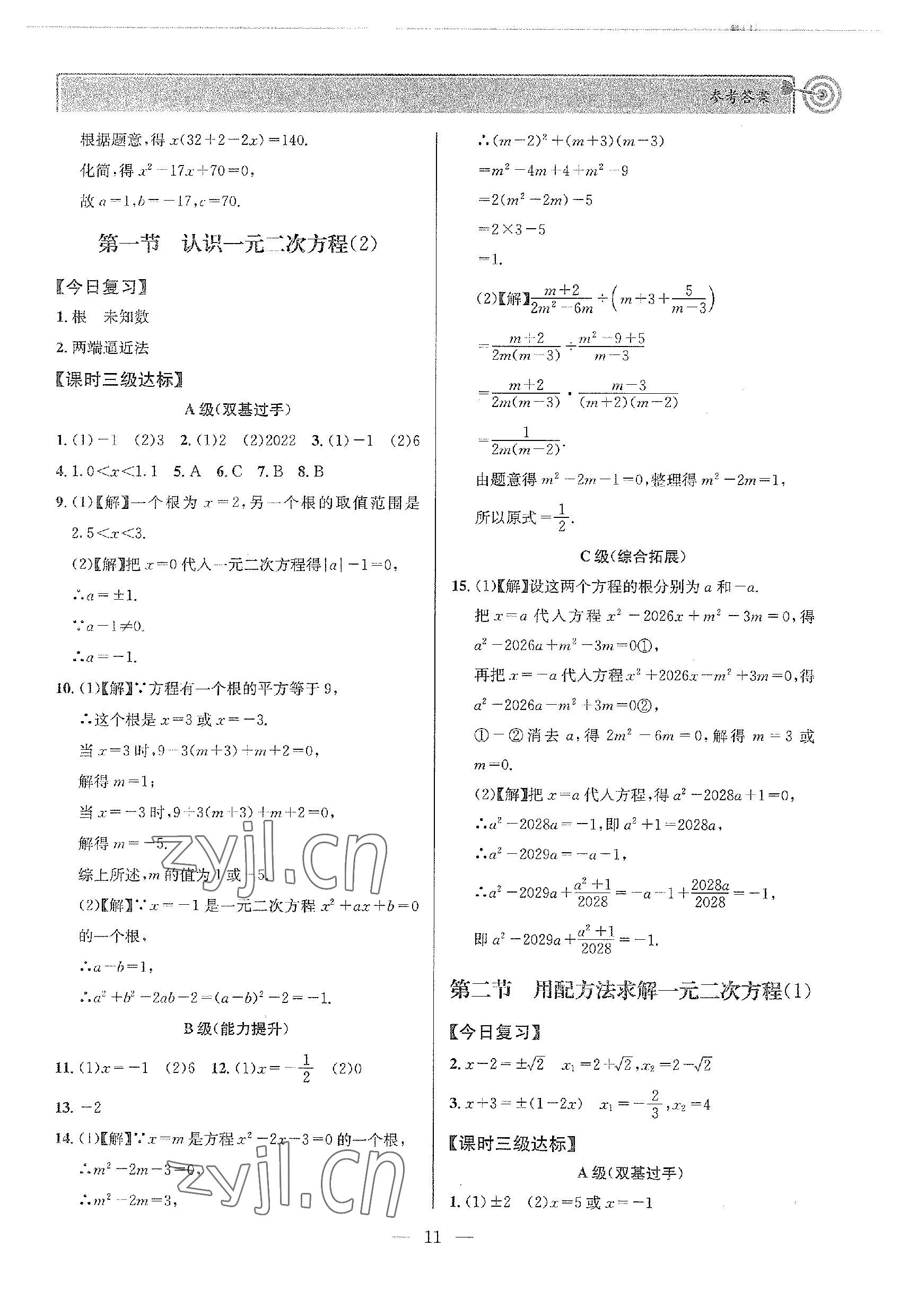 2022年天府前沿九年級數(shù)學(xué)上冊北師大版 參考答案第11頁