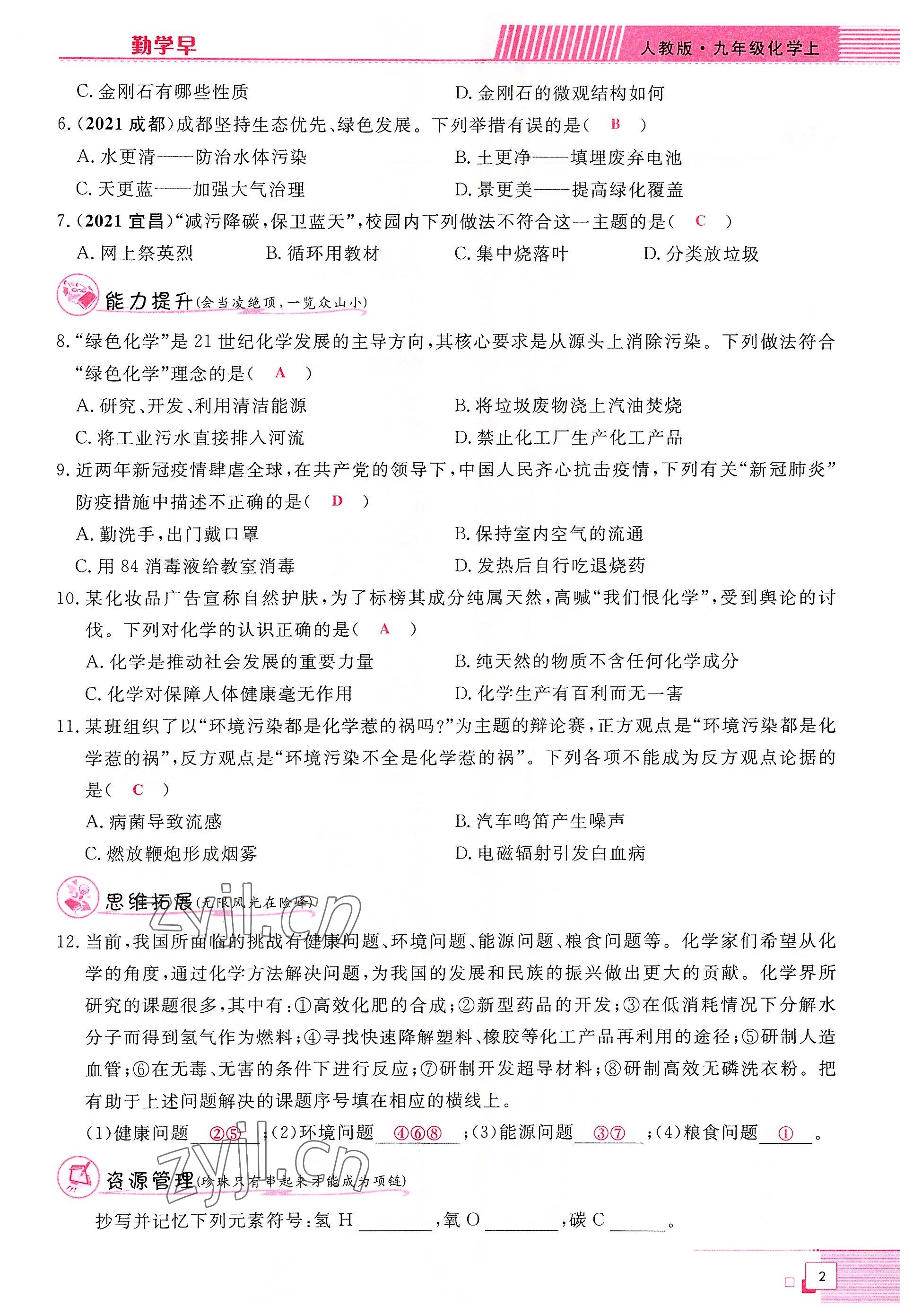 2022年勤学早九年级化学上册人教版黄冈孝感咸宁专版 参考答案第2页
