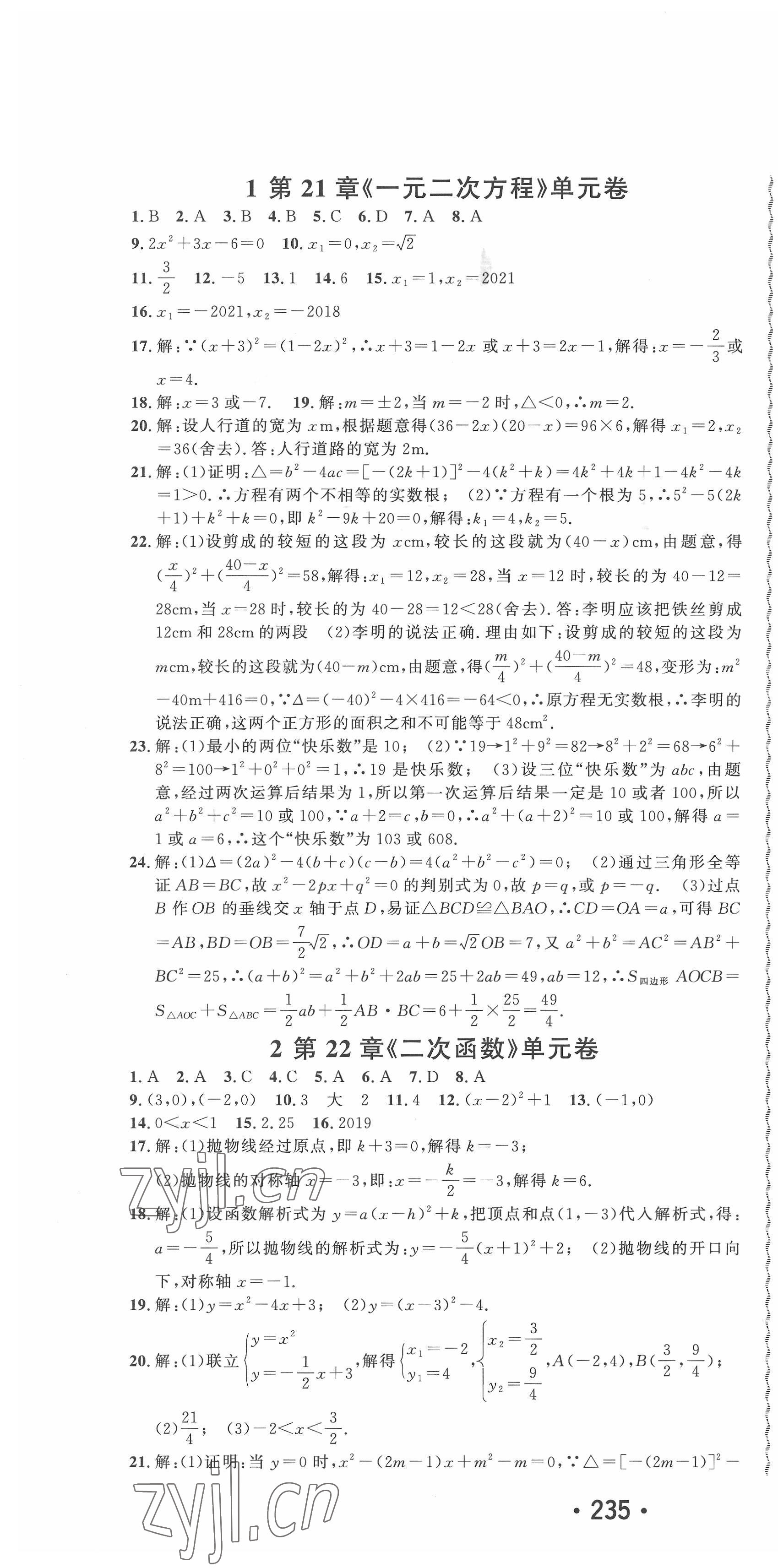 2022年勤学早九年级数学上册人教版黄冈孝感咸宁专版 第1页
