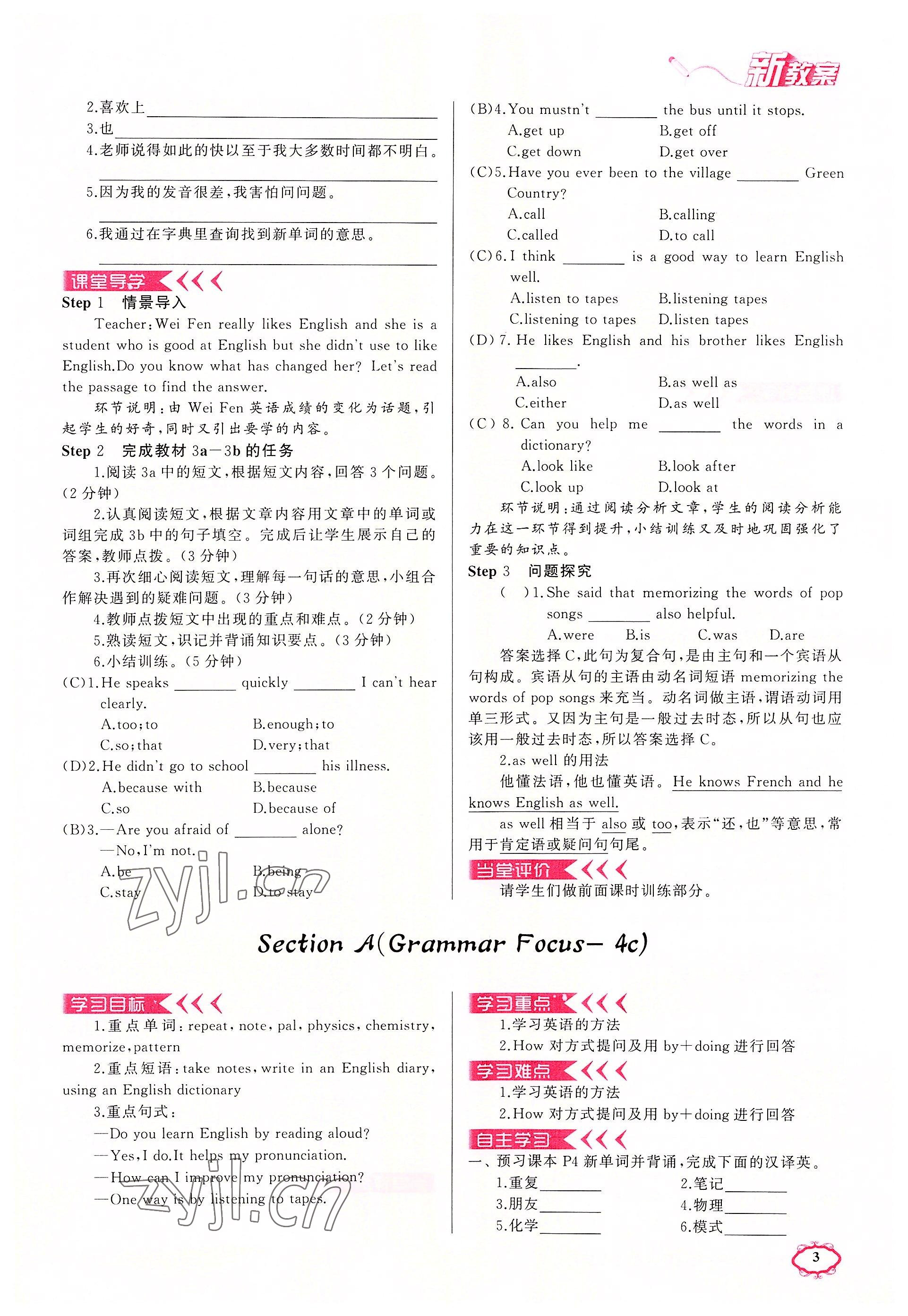 2022年四清導(dǎo)航九年級(jí)英語(yǔ)上冊(cè)人教版黃岡專版 參考答案第10頁(yè)